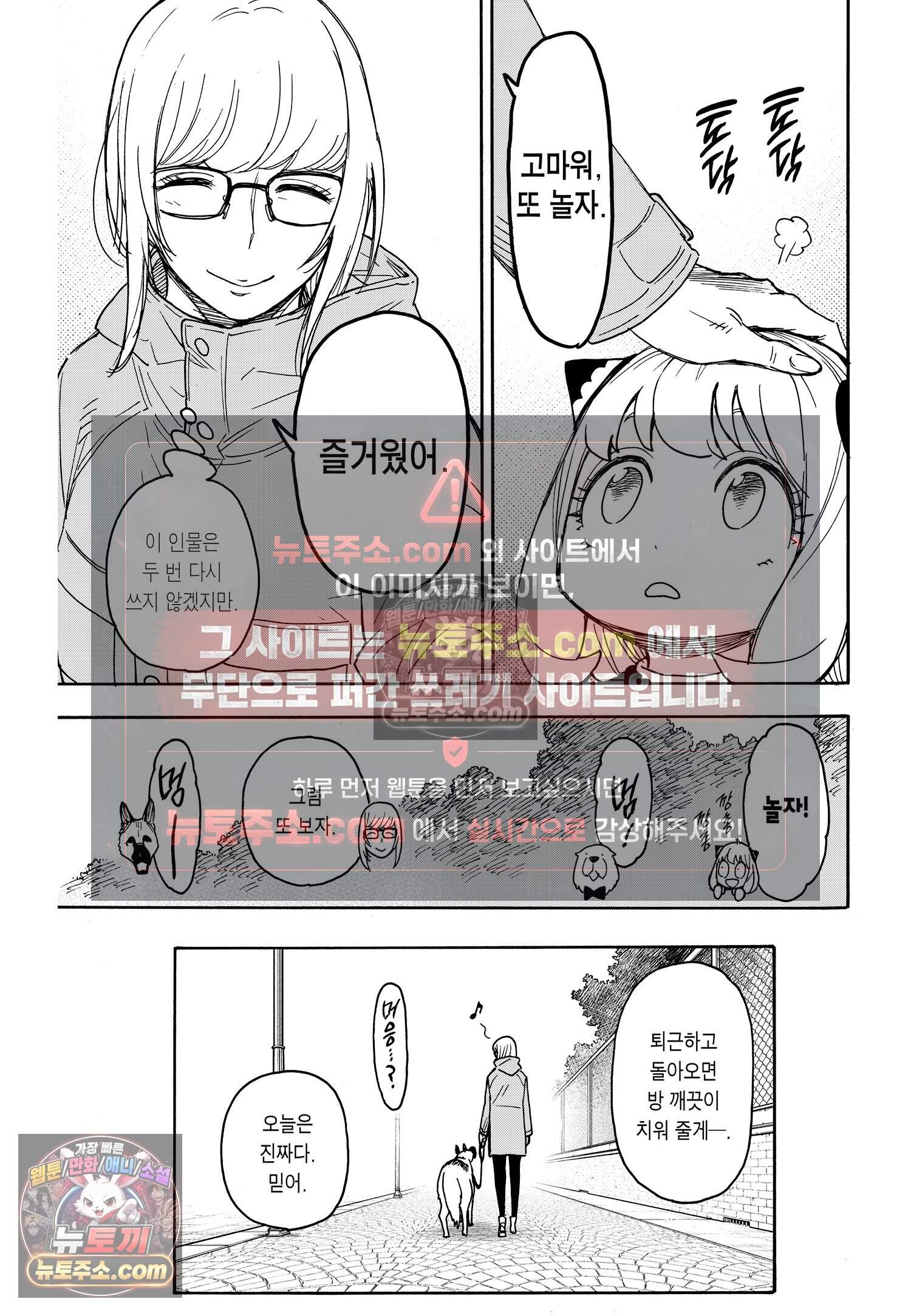 스파이 패밀리 MISSION : 78 24