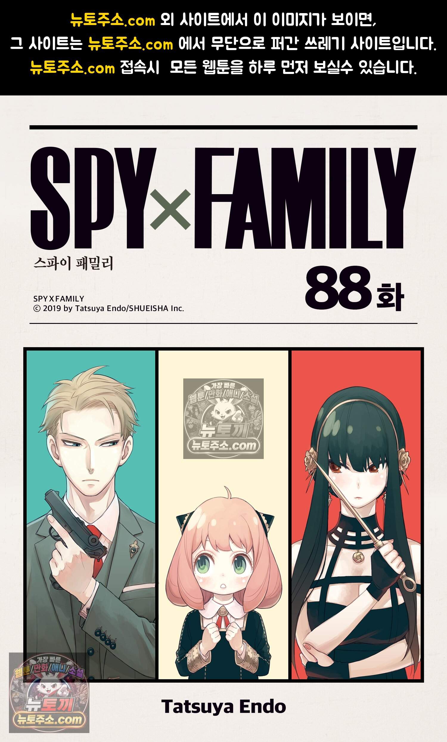 스파이 패밀리 MISSION : 88 1