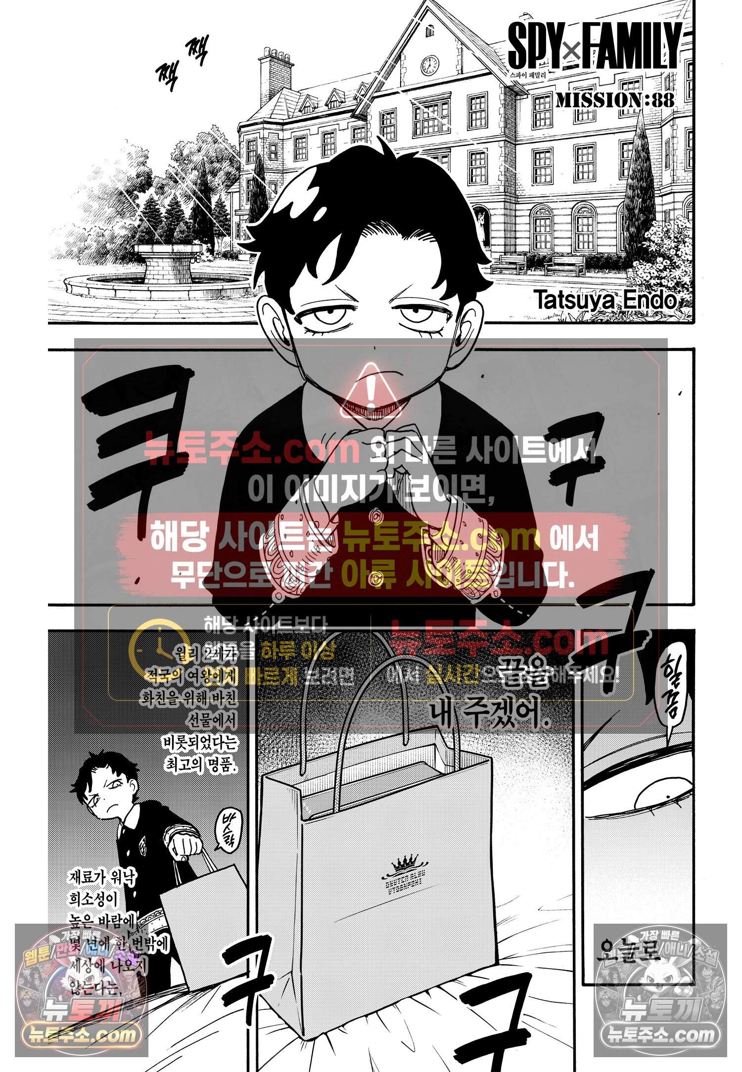 스파이 패밀리 MISSION : 88 2