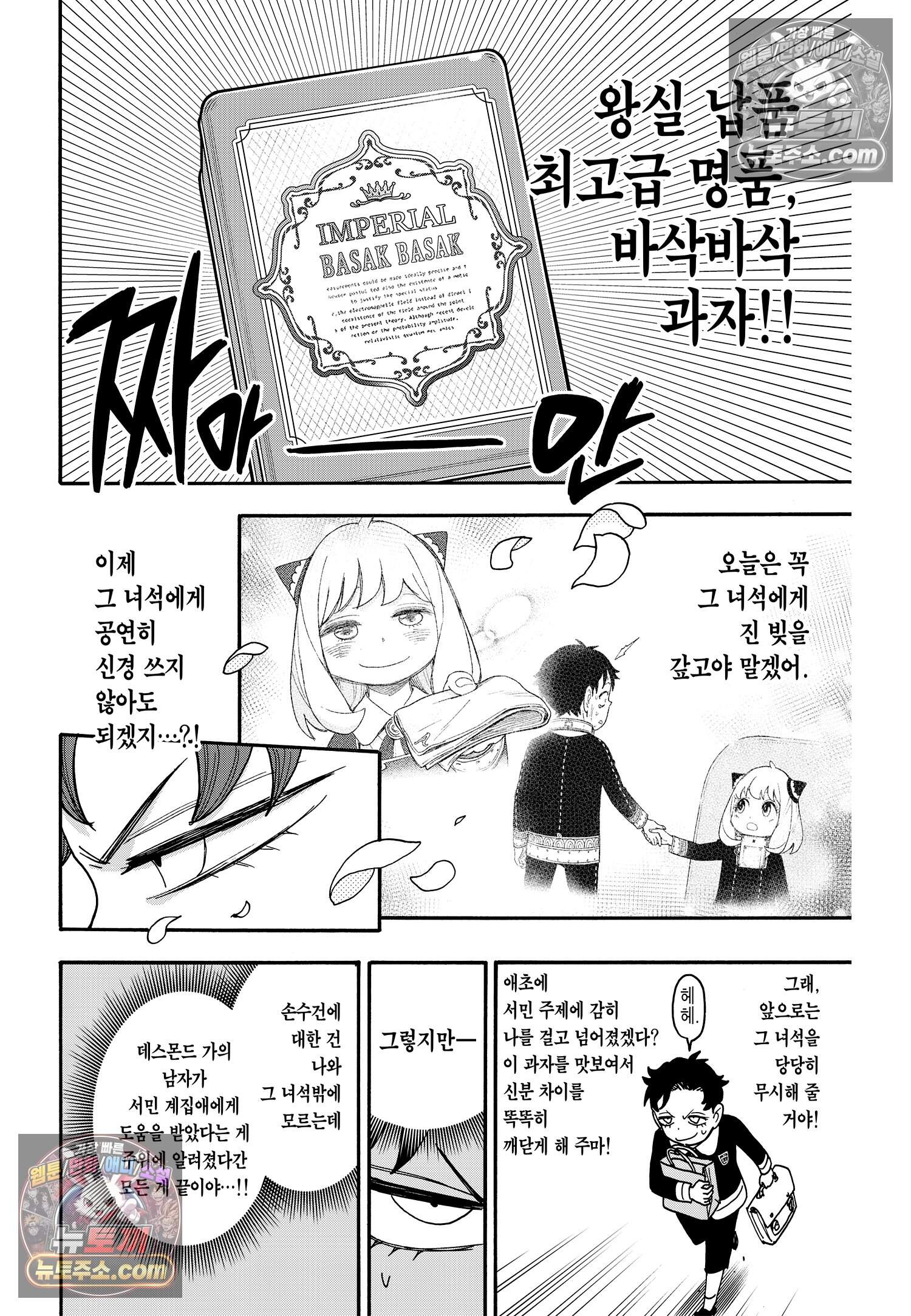 스파이 패밀리 MISSION : 88 3