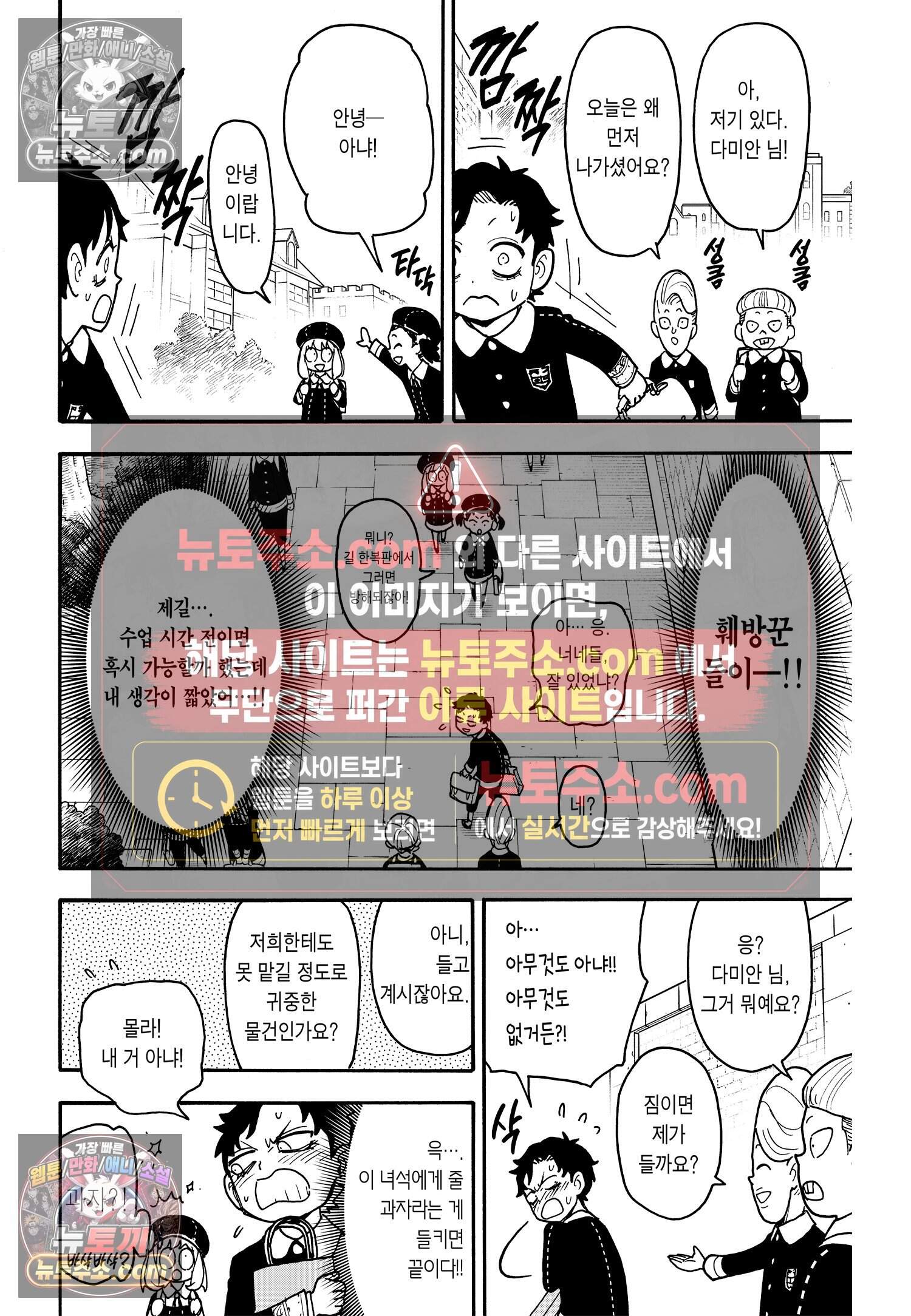 스파이 패밀리 MISSION : 88 5