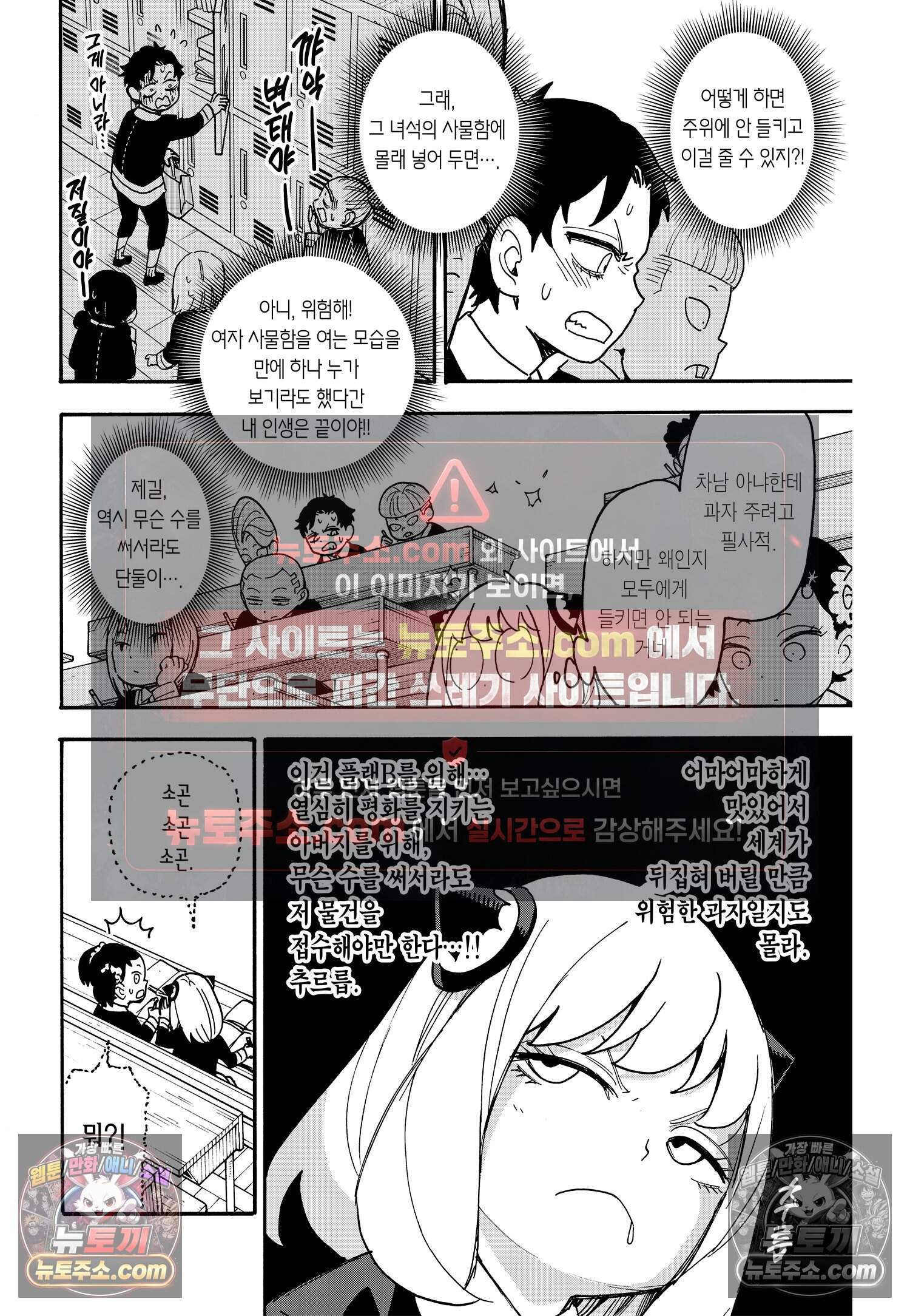 스파이 패밀리 MISSION : 88 7