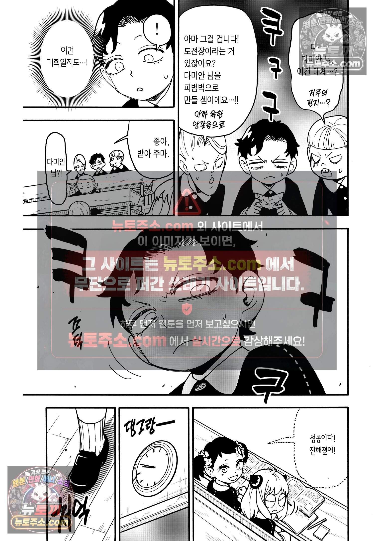 스파이 패밀리 MISSION : 88 10