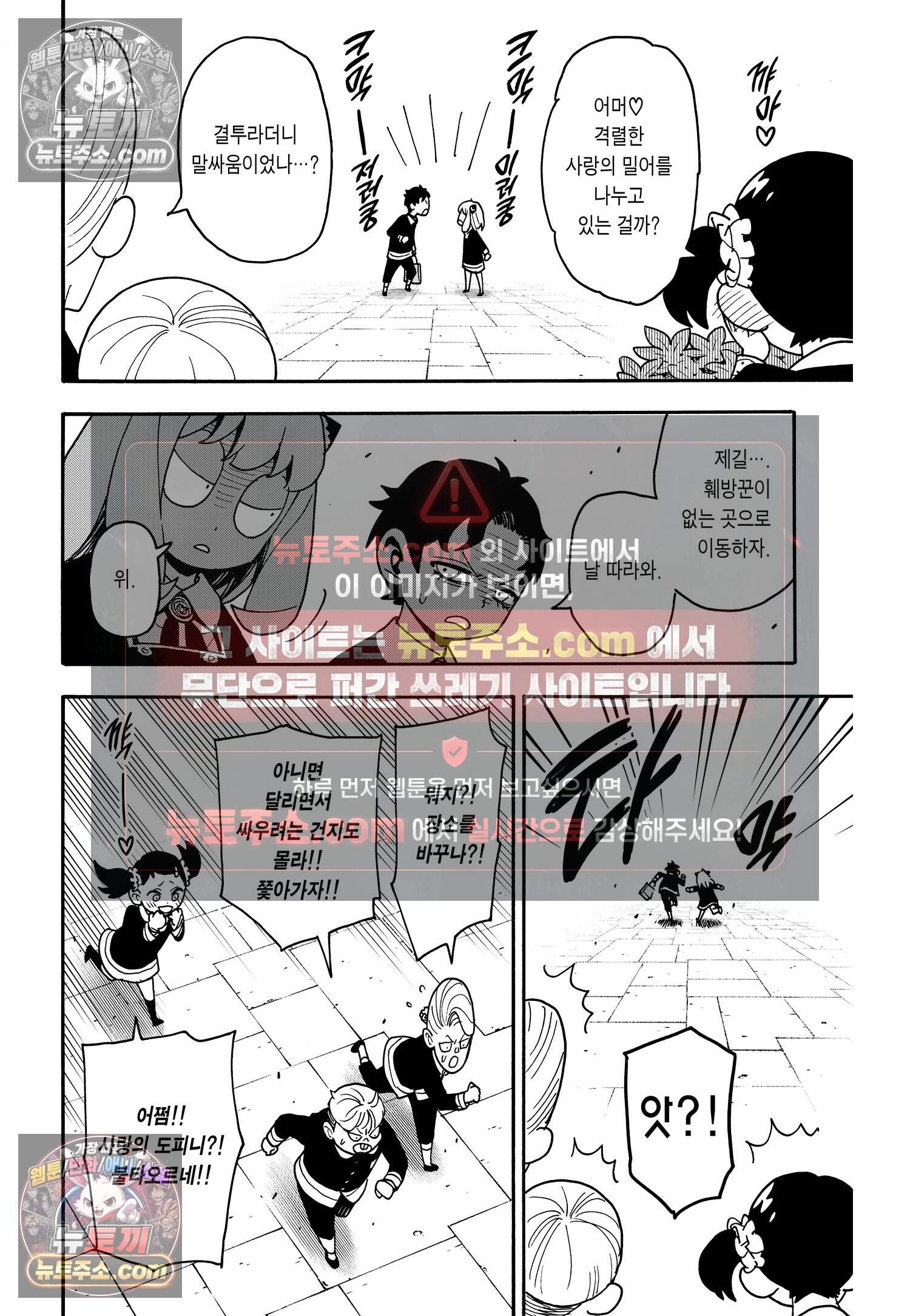 스파이 패밀리 MISSION : 88 13