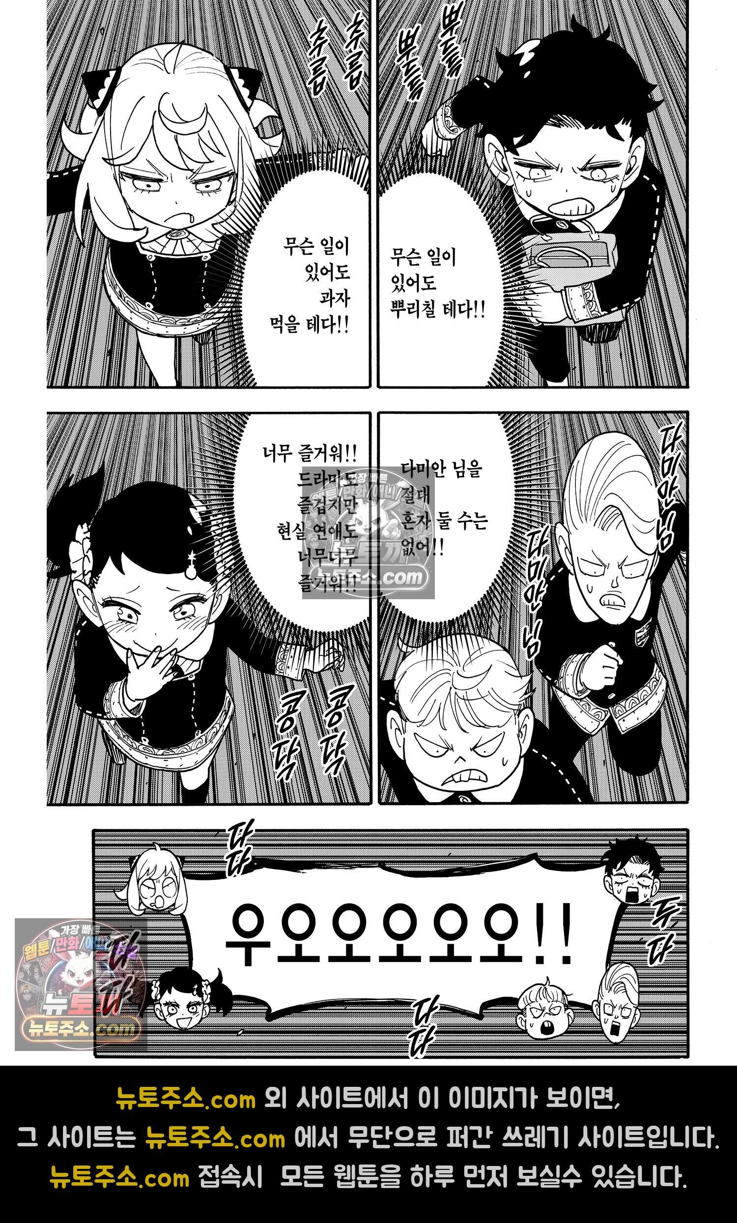 스파이 패밀리 MISSION : 88 14