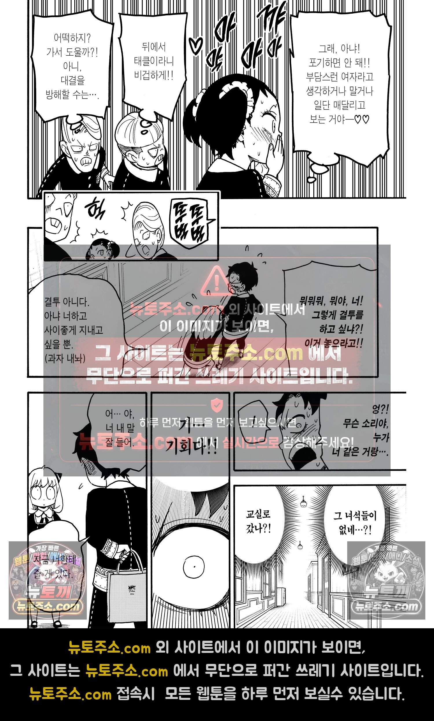 스파이 패밀리 MISSION : 88 17