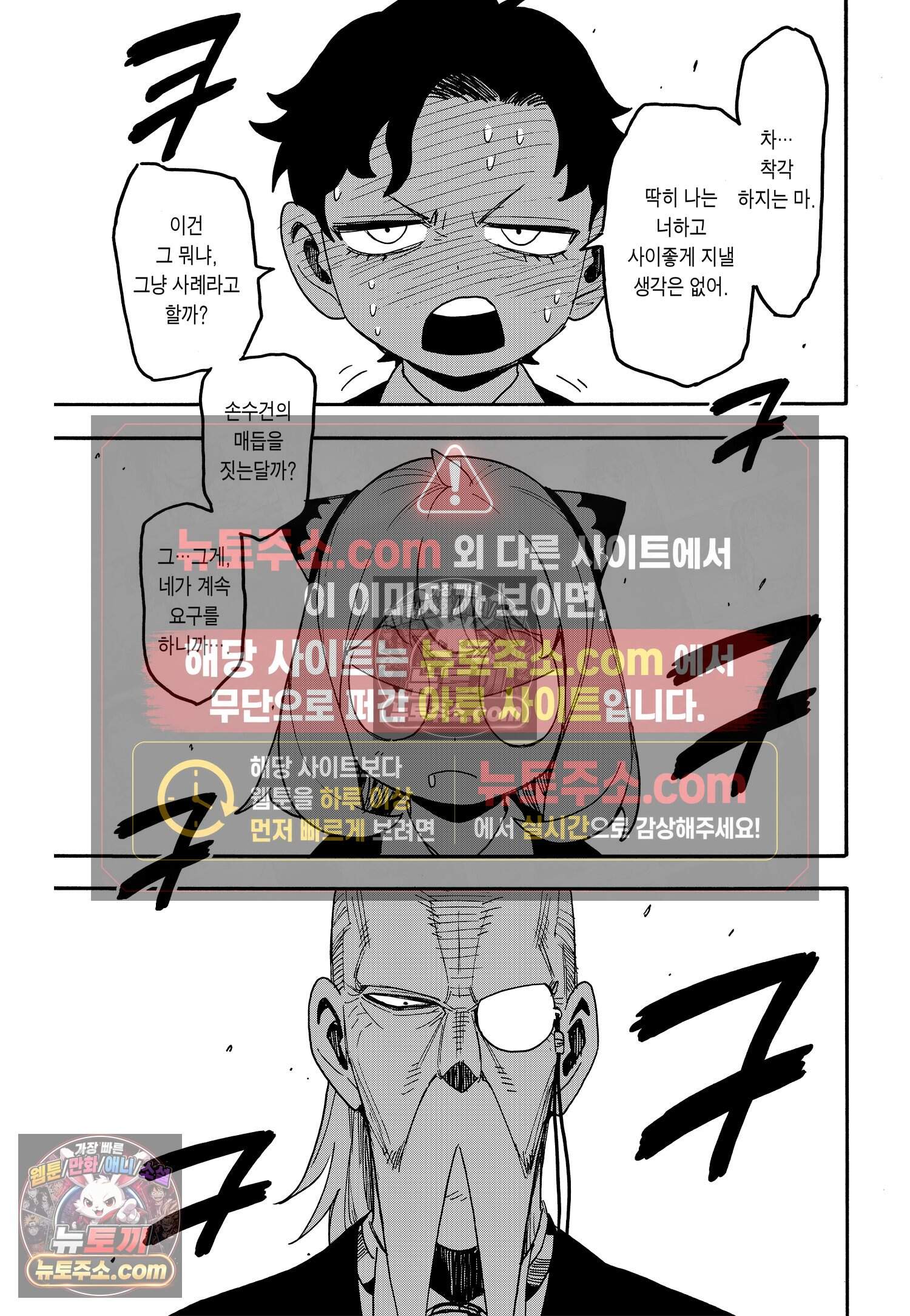 스파이 패밀리 MISSION : 88 18