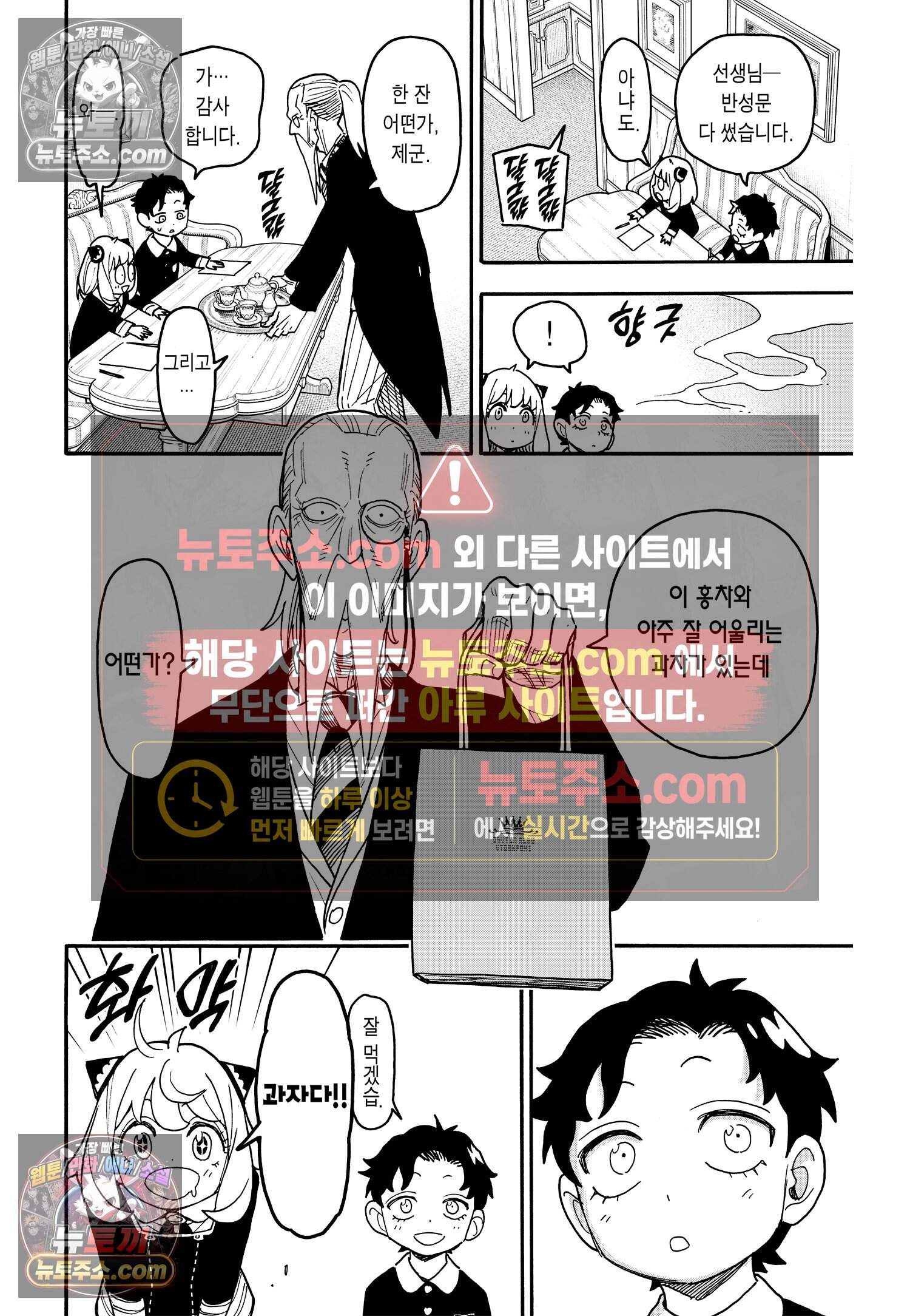 스파이 패밀리 MISSION : 88 21