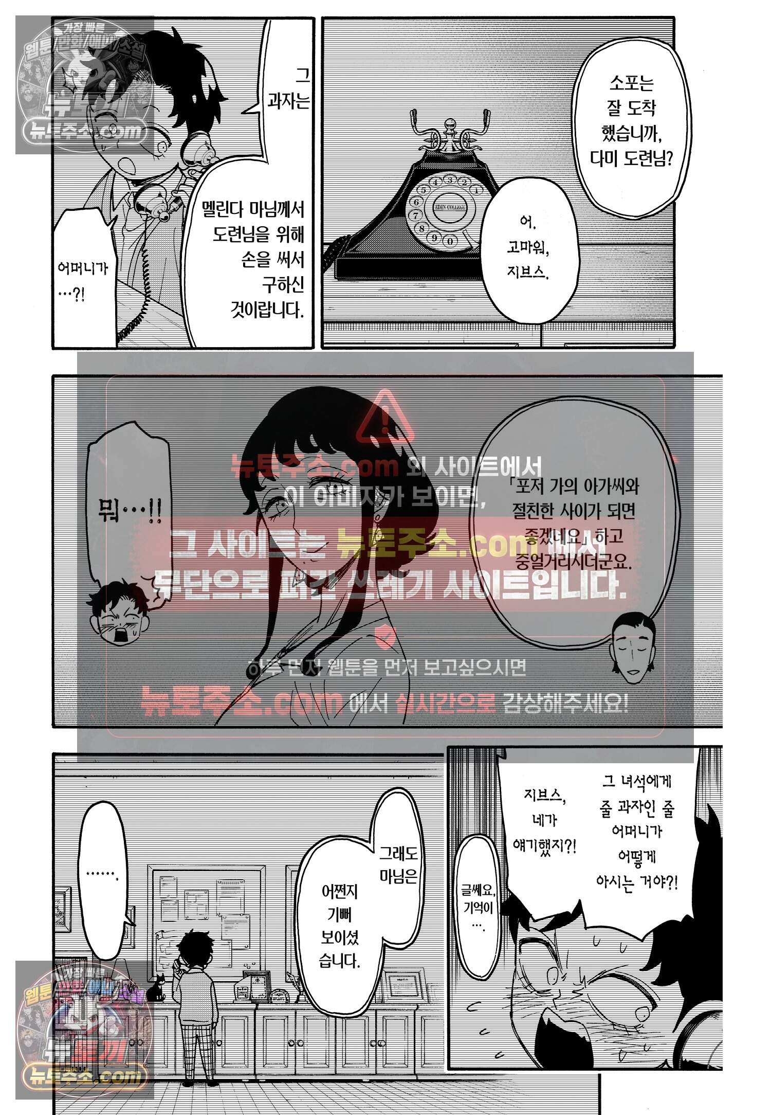 스파이 패밀리 MISSION : 88 23