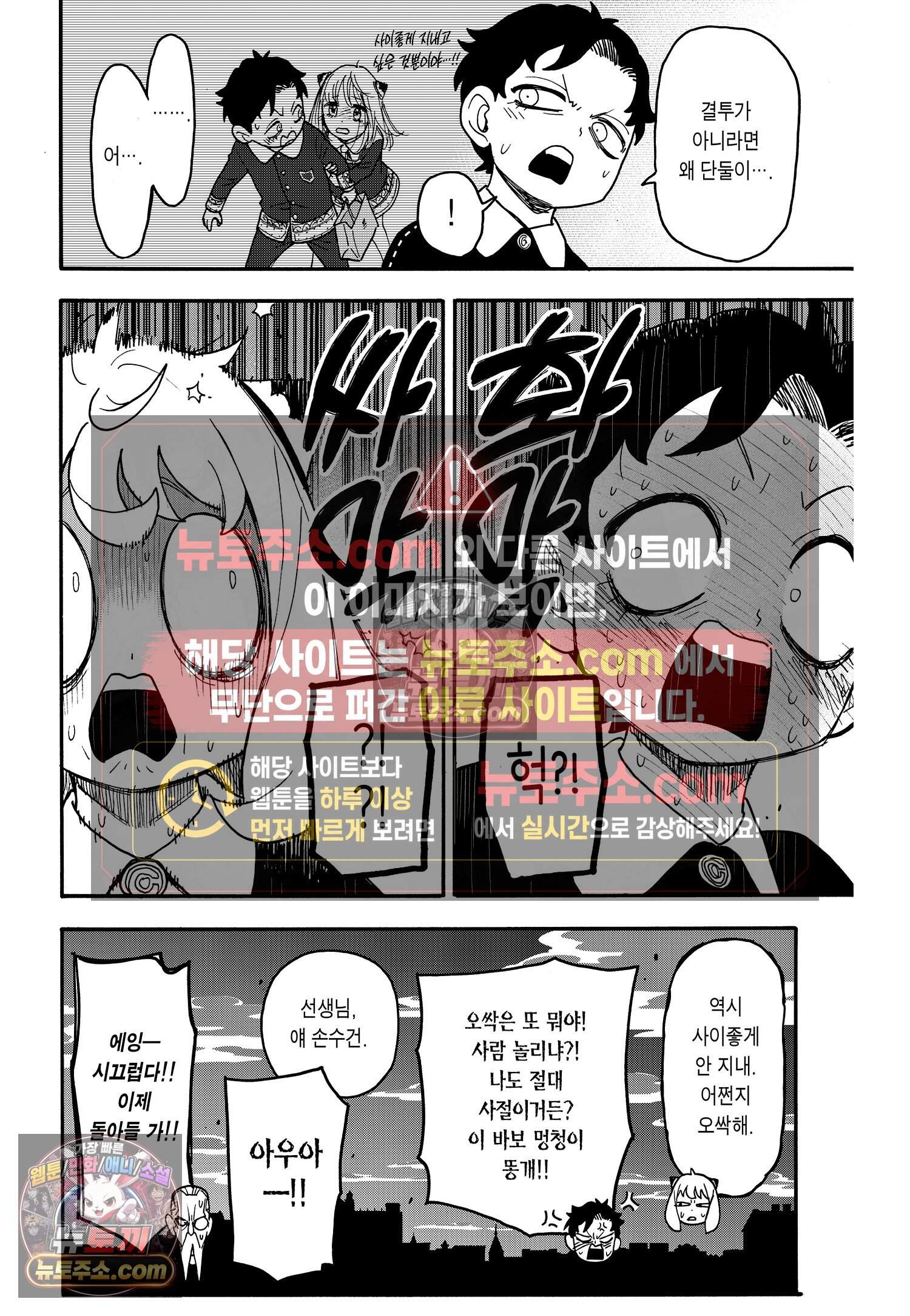 스파이 패밀리 MISSION : 88 25