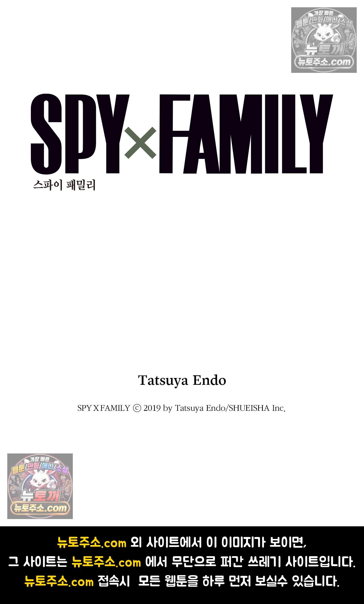 스파이 패밀리 MISSION : 88 26