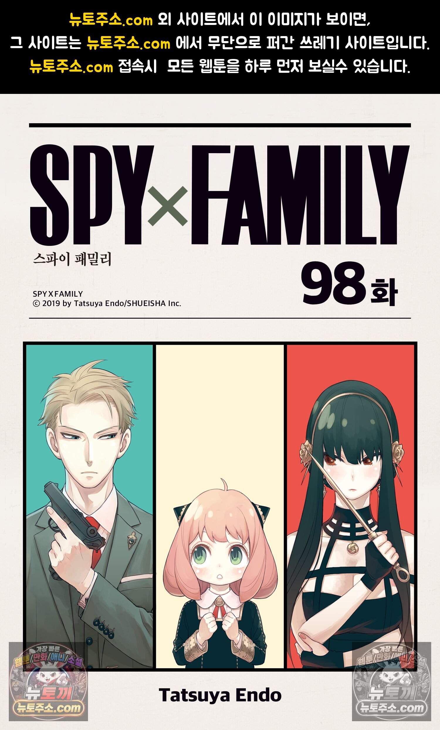 스파이 패밀리 MISSION : 98 1