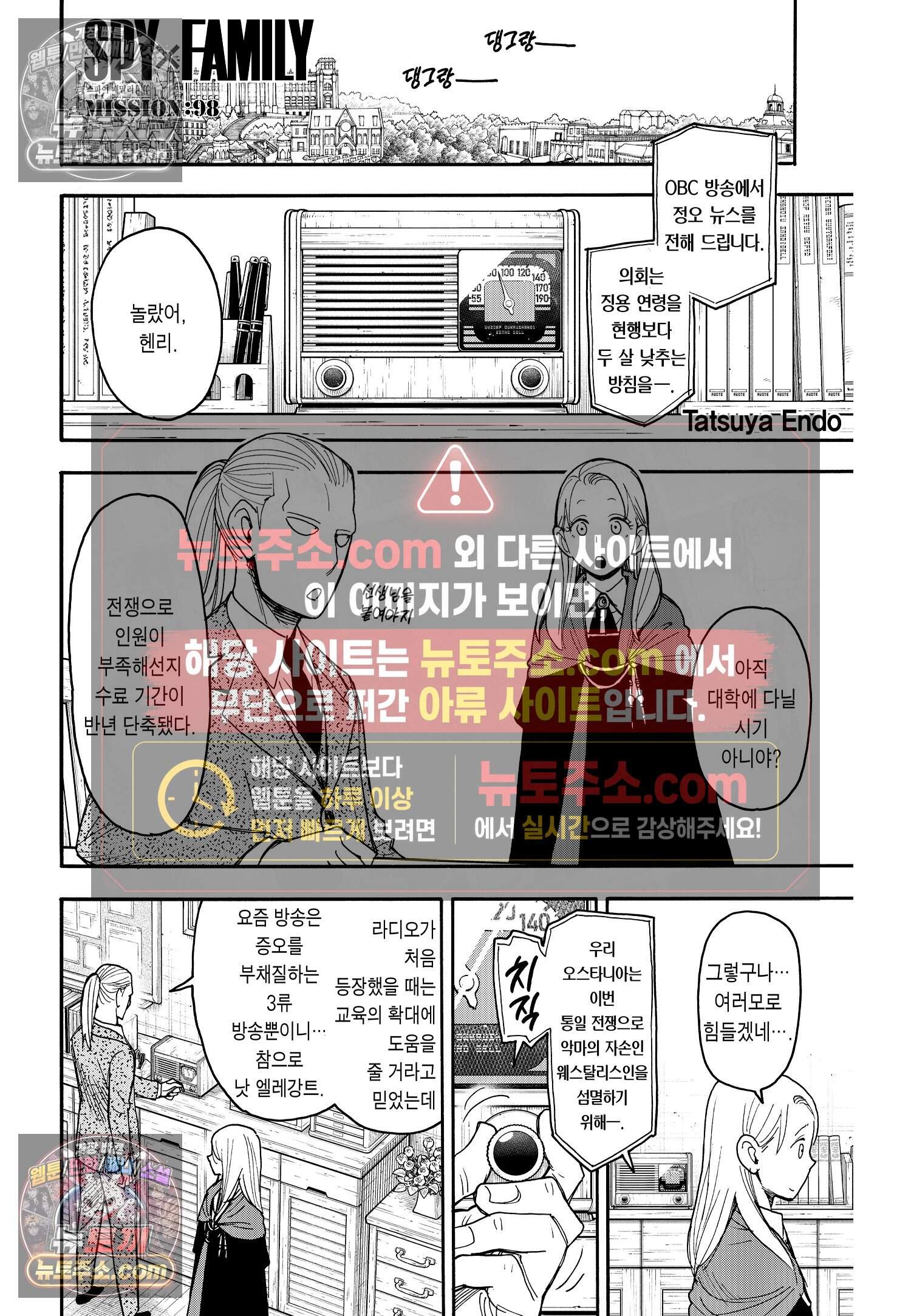 스파이 패밀리 MISSION : 98 3