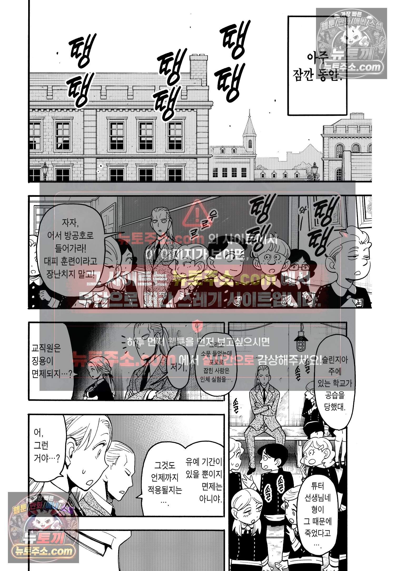 스파이 패밀리 MISSION : 98 5