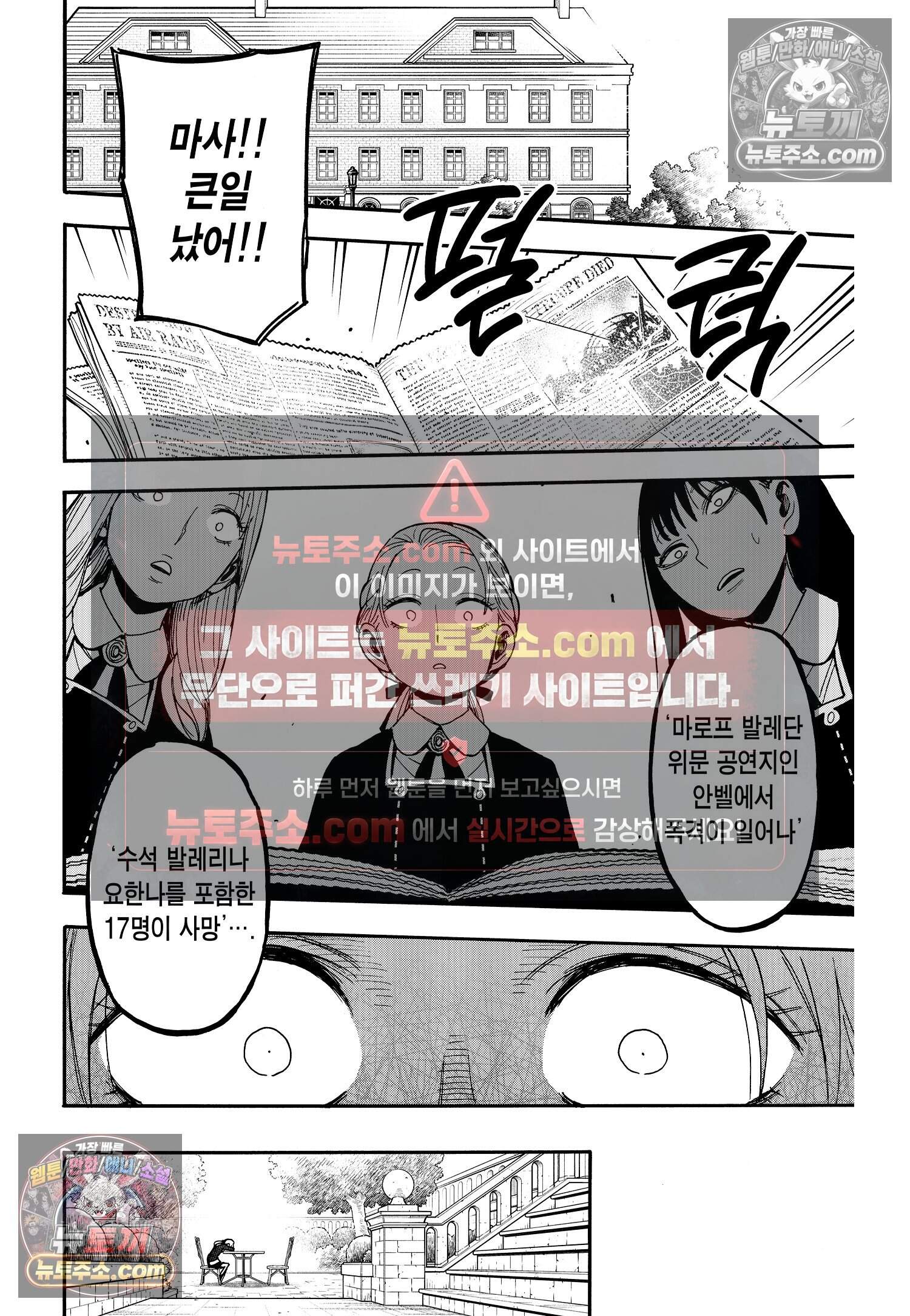 스파이 패밀리 MISSION : 98 7