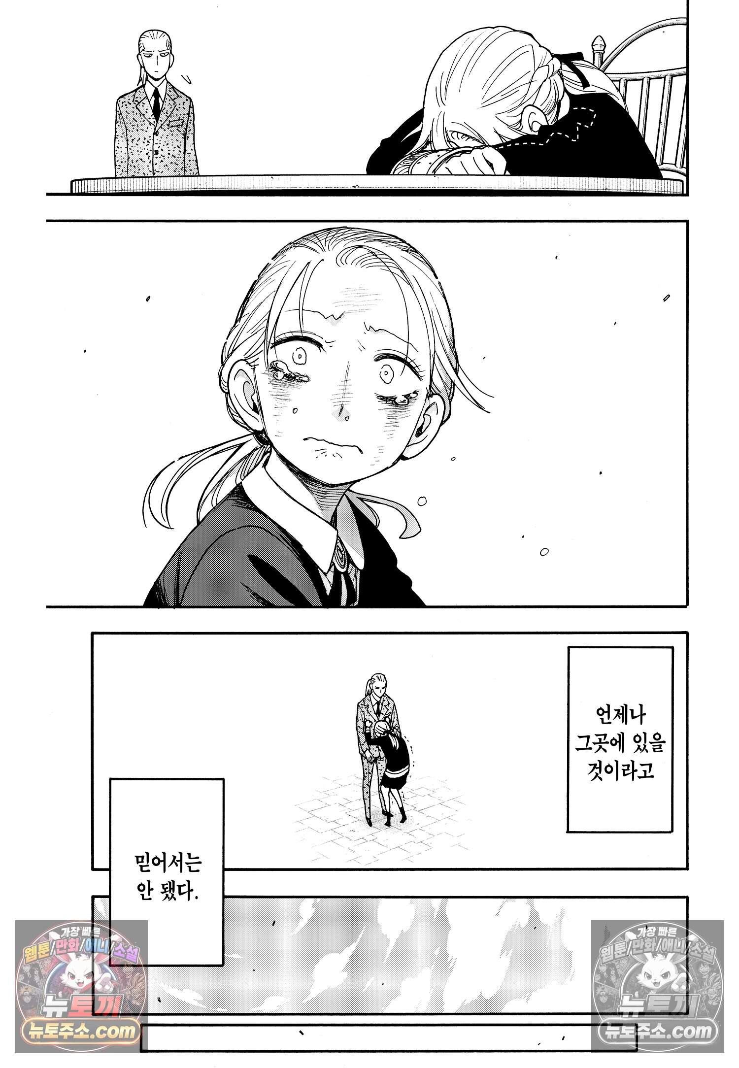 스파이 패밀리 MISSION : 98 8