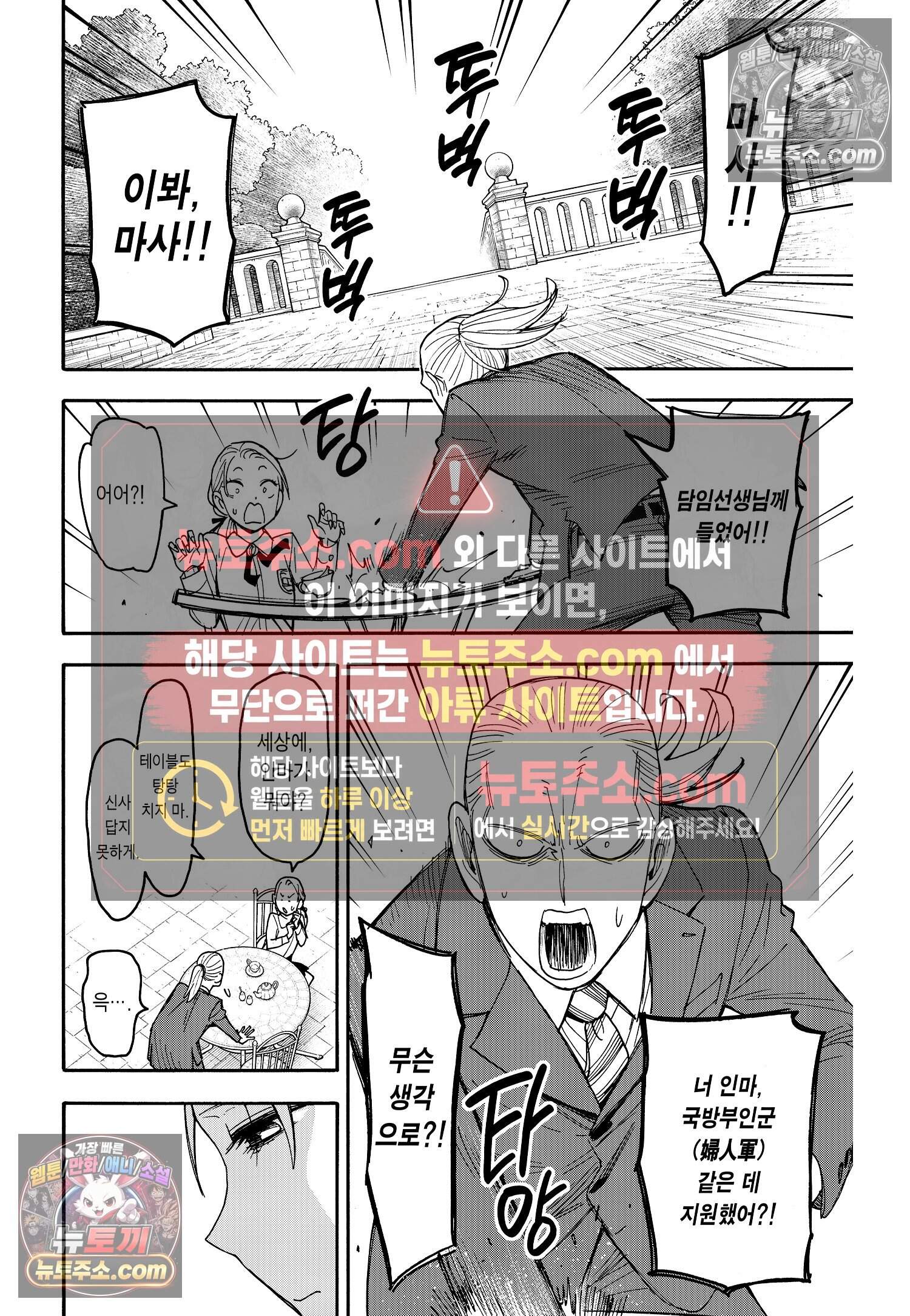 스파이 패밀리 MISSION : 98 9