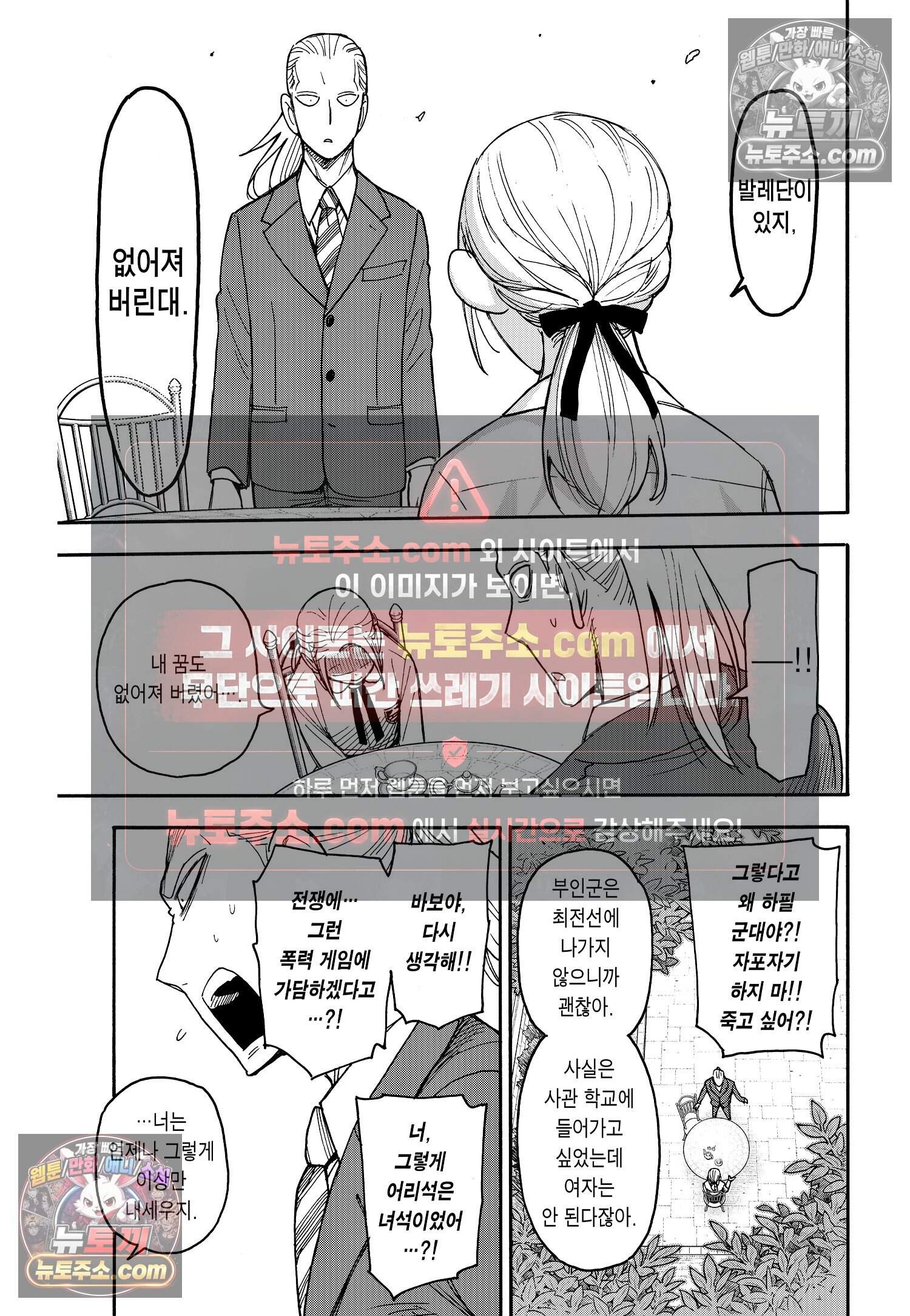 스파이 패밀리 MISSION : 98 10