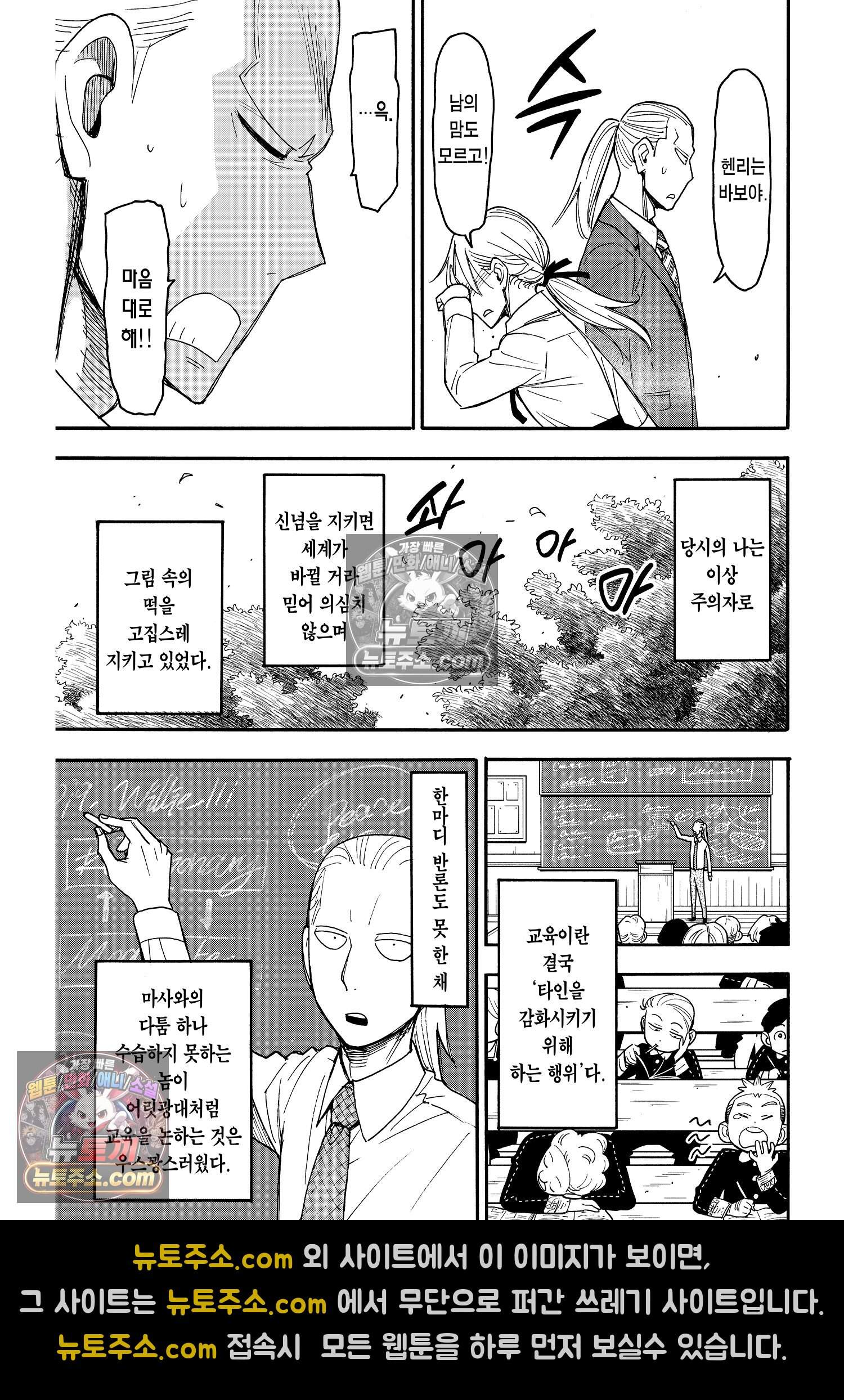 스파이 패밀리 MISSION : 98 12