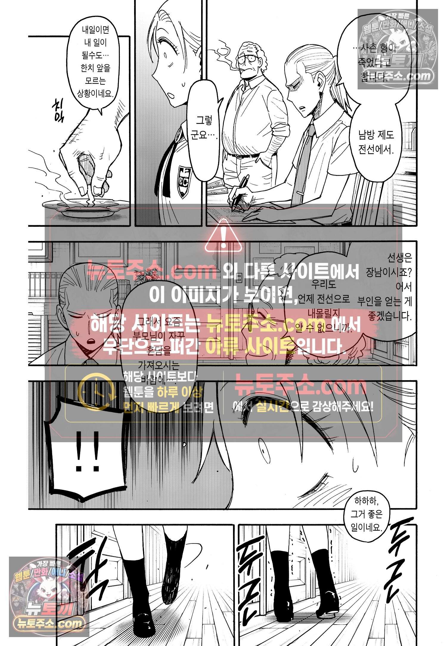 스파이 패밀리 MISSION : 98 14