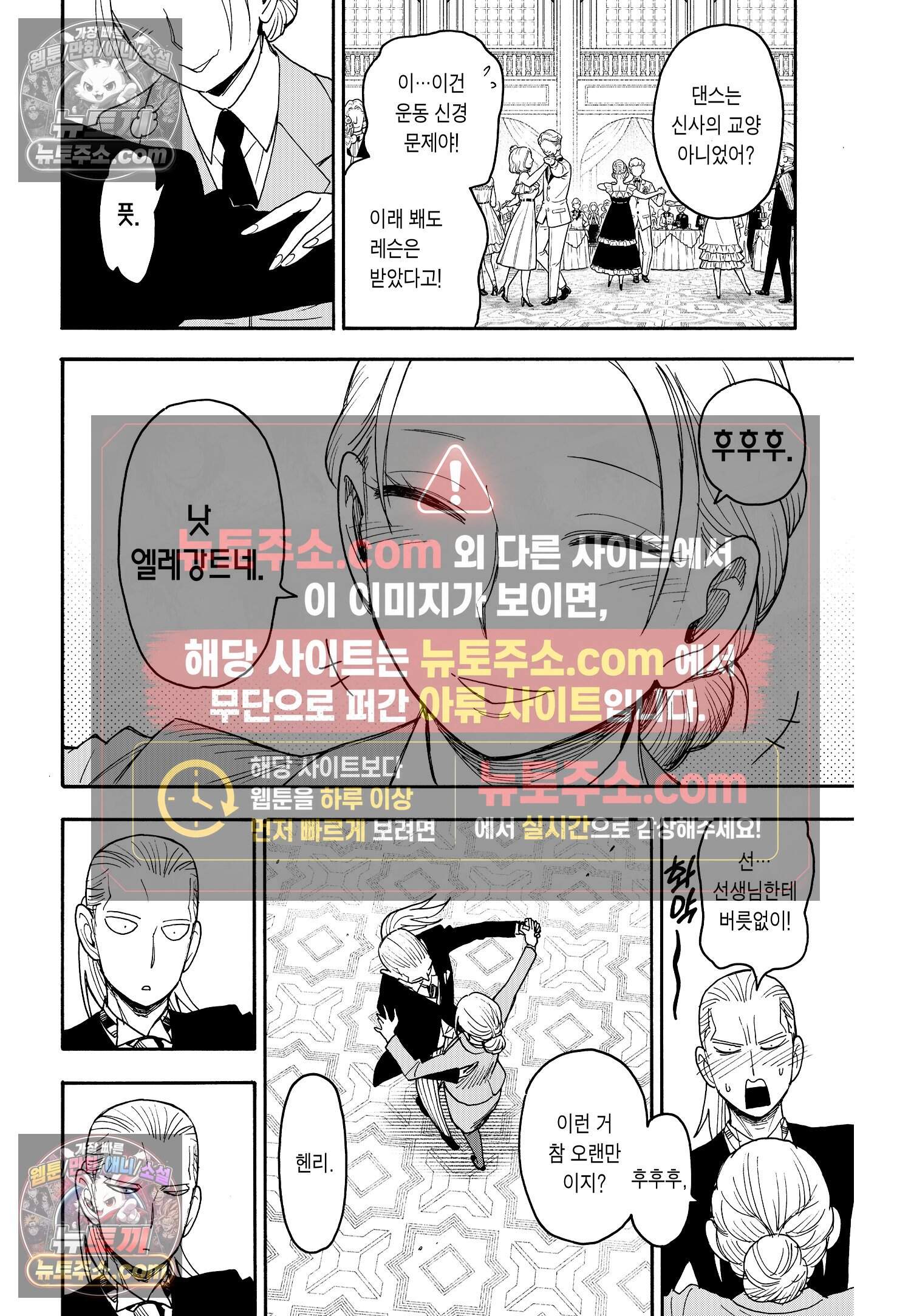스파이 패밀리 MISSION : 98 19