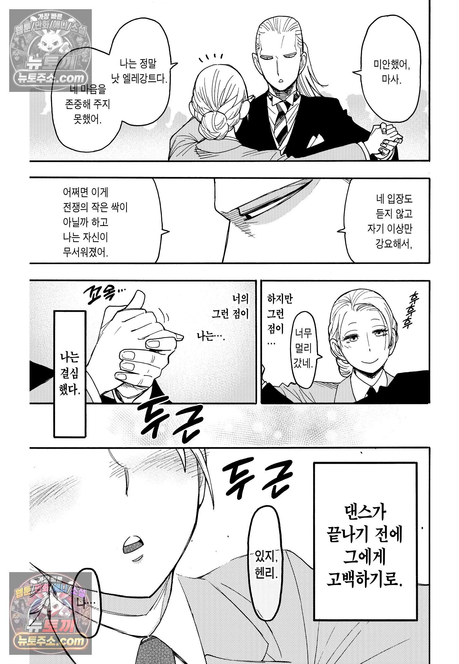 스파이 패밀리 MISSION : 98 20