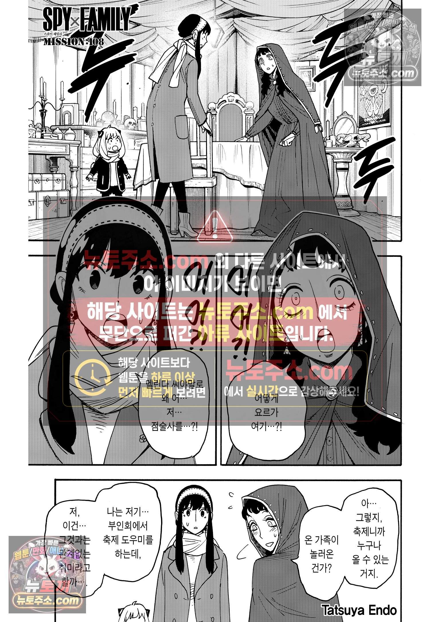 스파이 패밀리 MISSION : 108 2