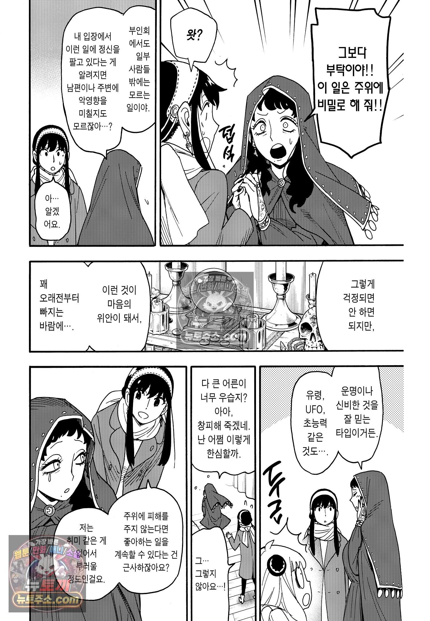 스파이 패밀리 MISSION : 108 3