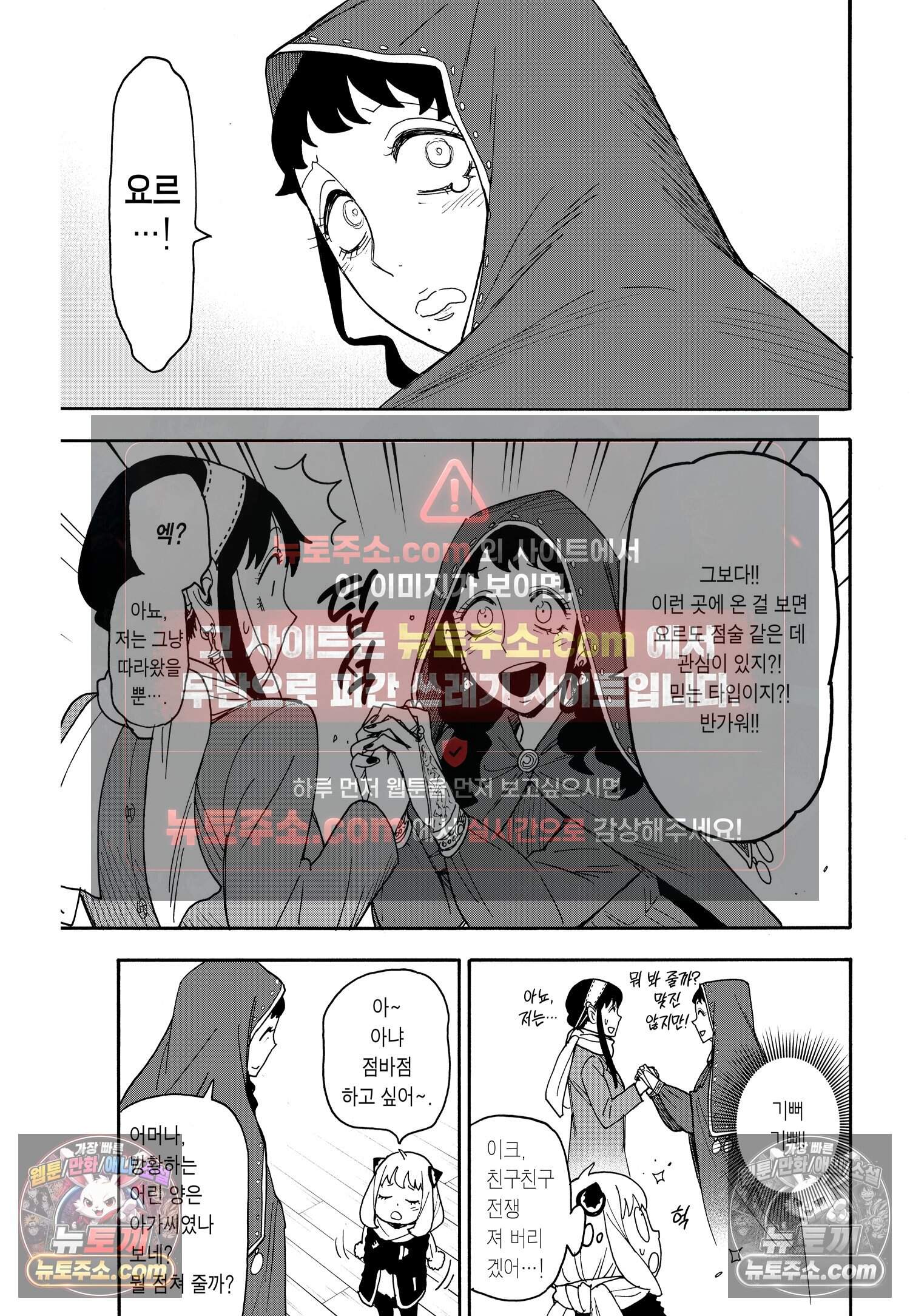 스파이 패밀리 MISSION : 108 4