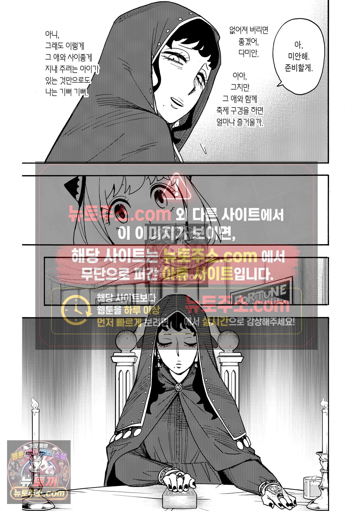 스파이 패밀리 MISSION : 108 6