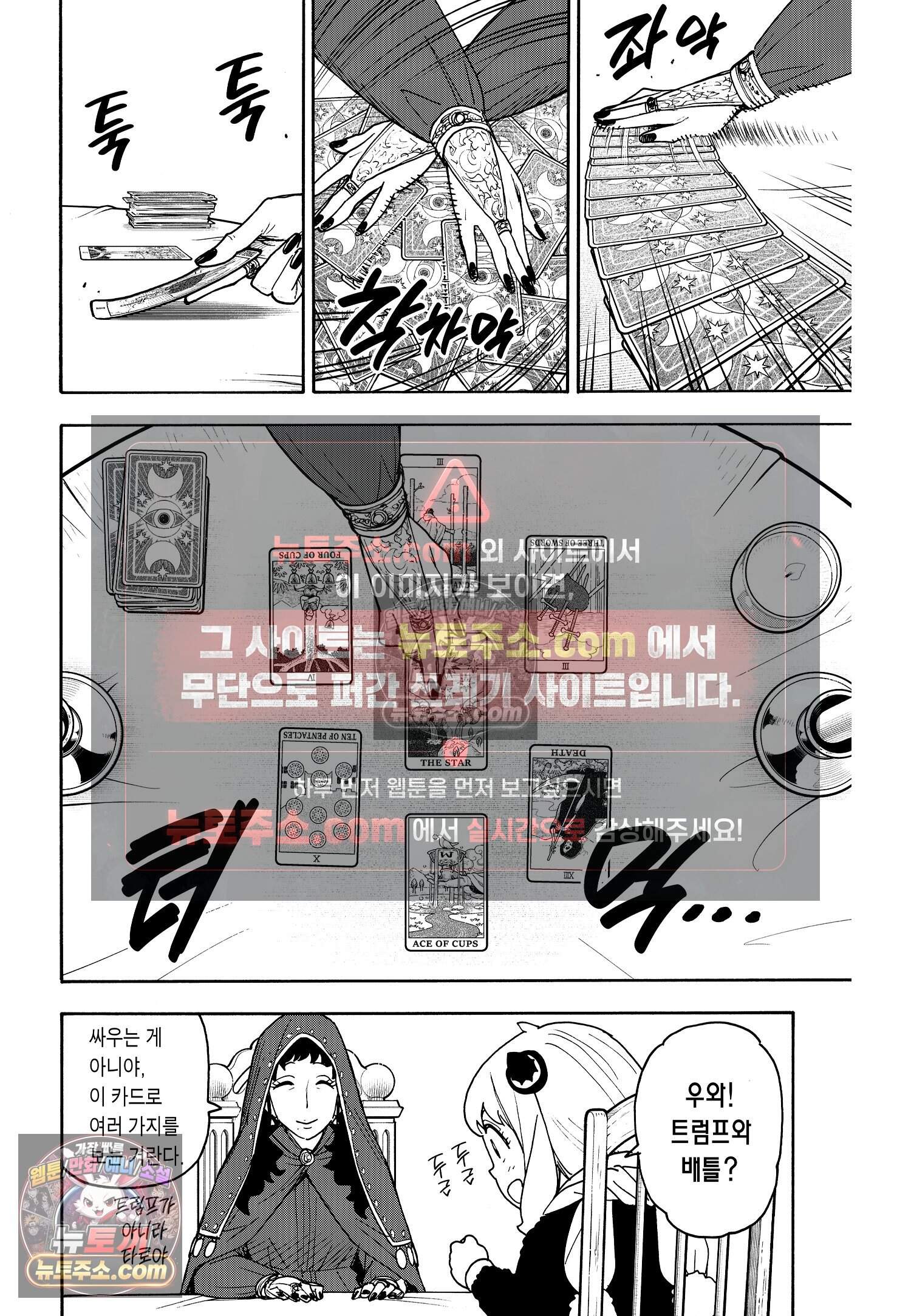 스파이 패밀리 MISSION : 108 7
