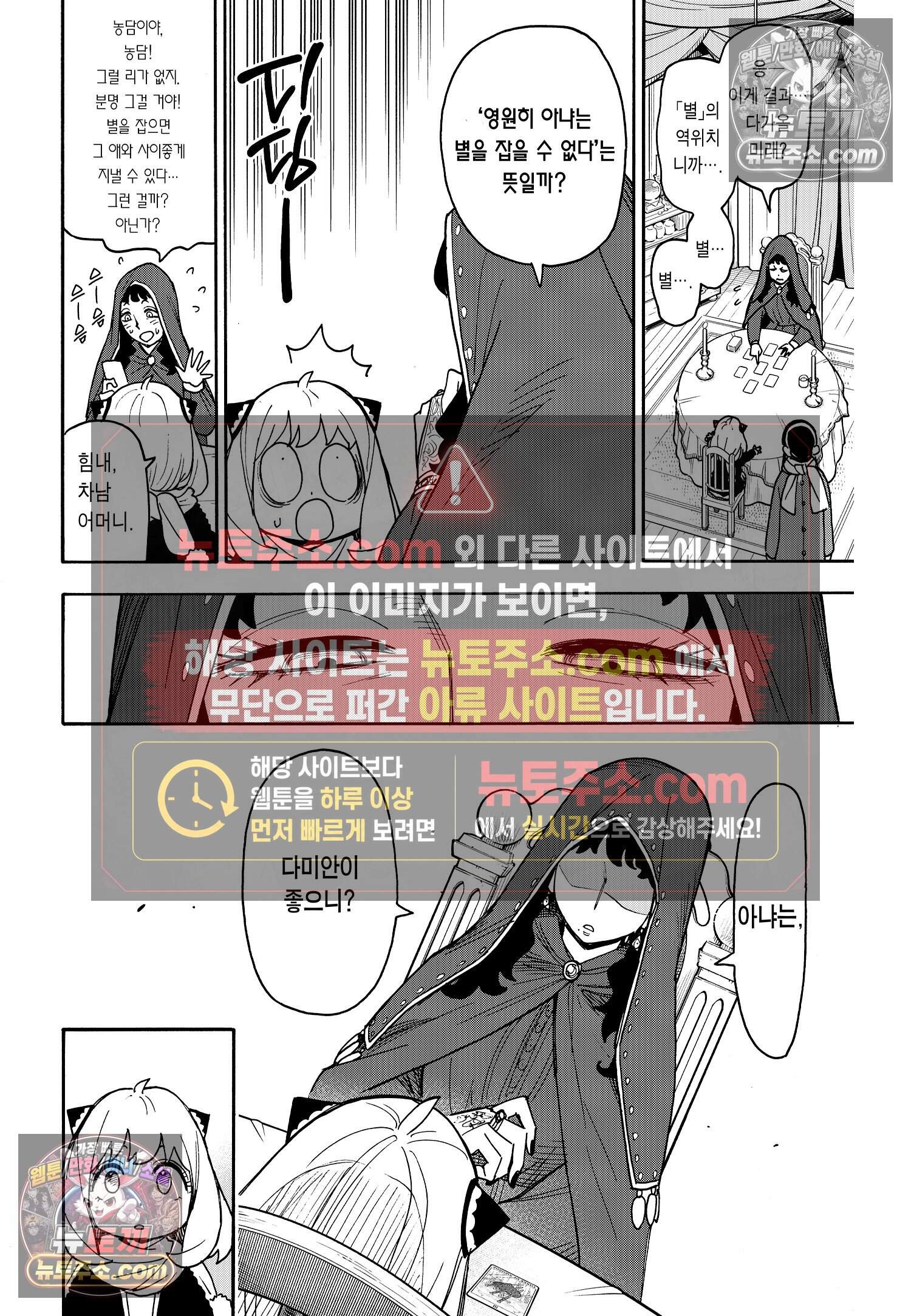 스파이 패밀리 MISSION : 108 9
