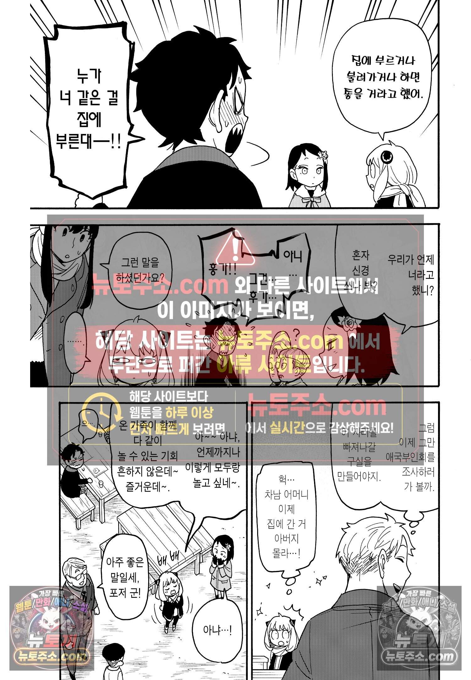스파이 패밀리 MISSION : 108 16