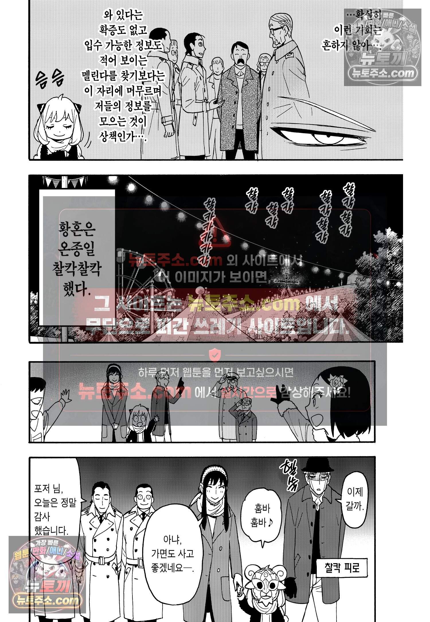 스파이 패밀리 MISSION : 108 17