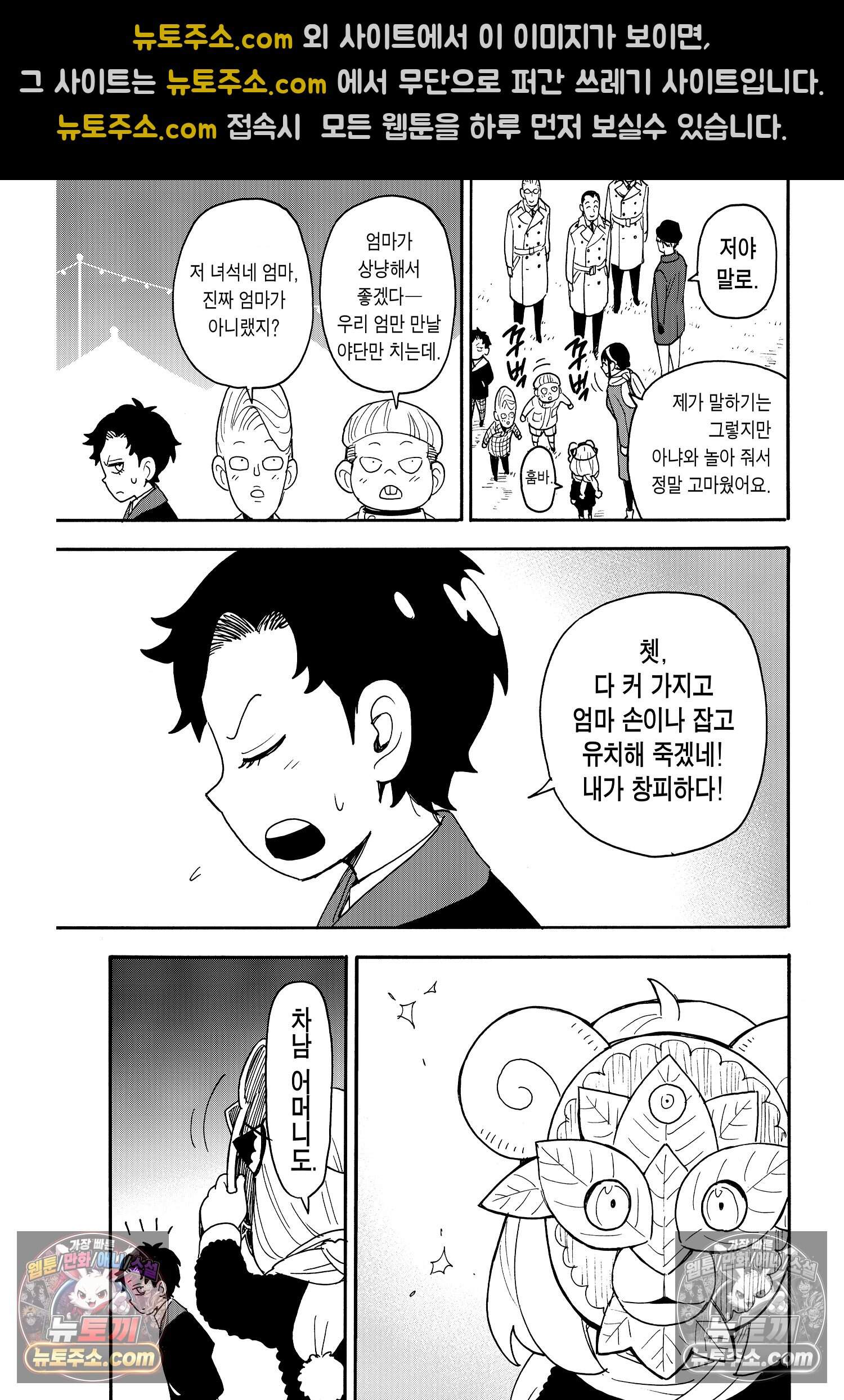 스파이 패밀리 MISSION : 108 18