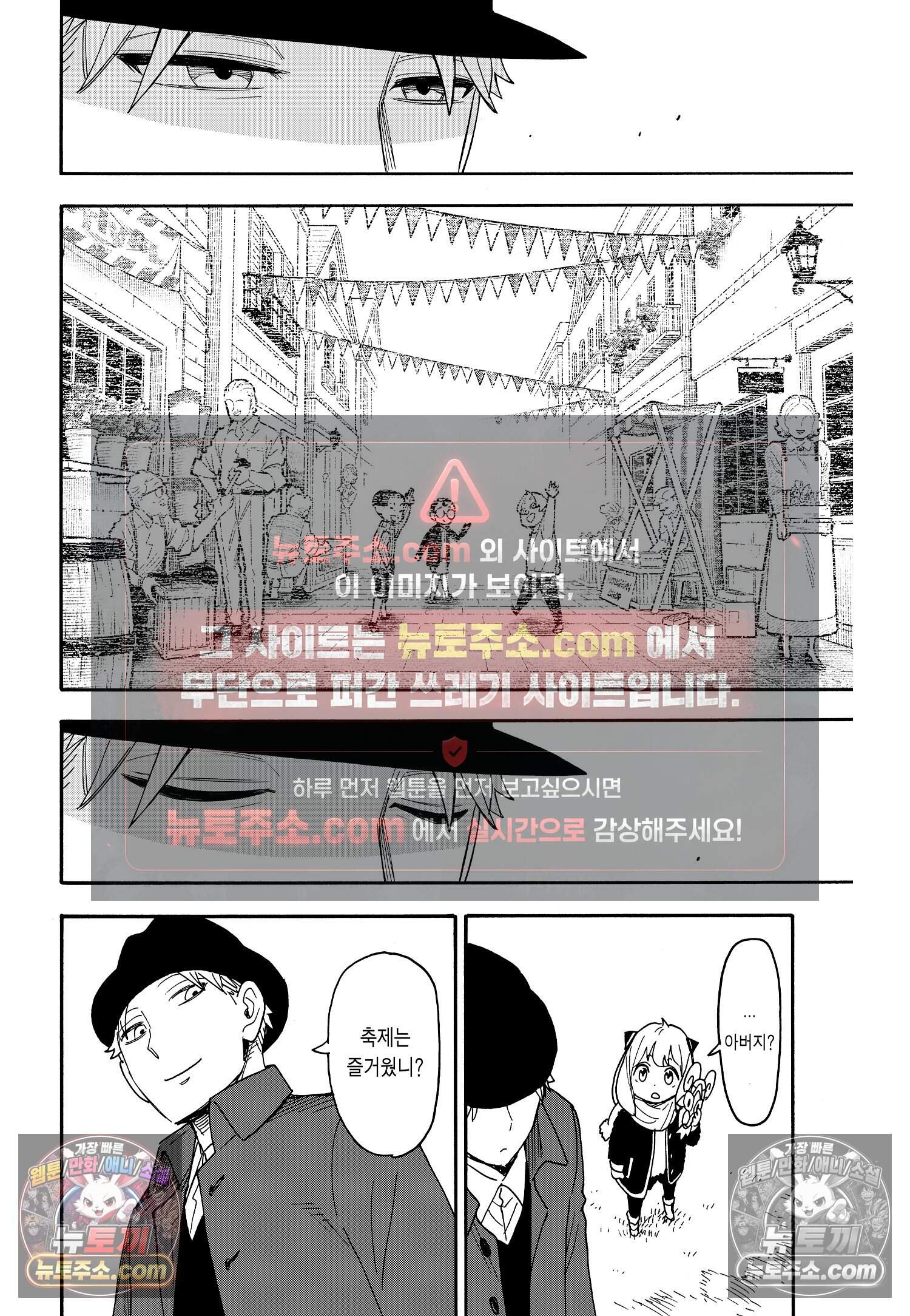 스파이 패밀리 MISSION : 108 21