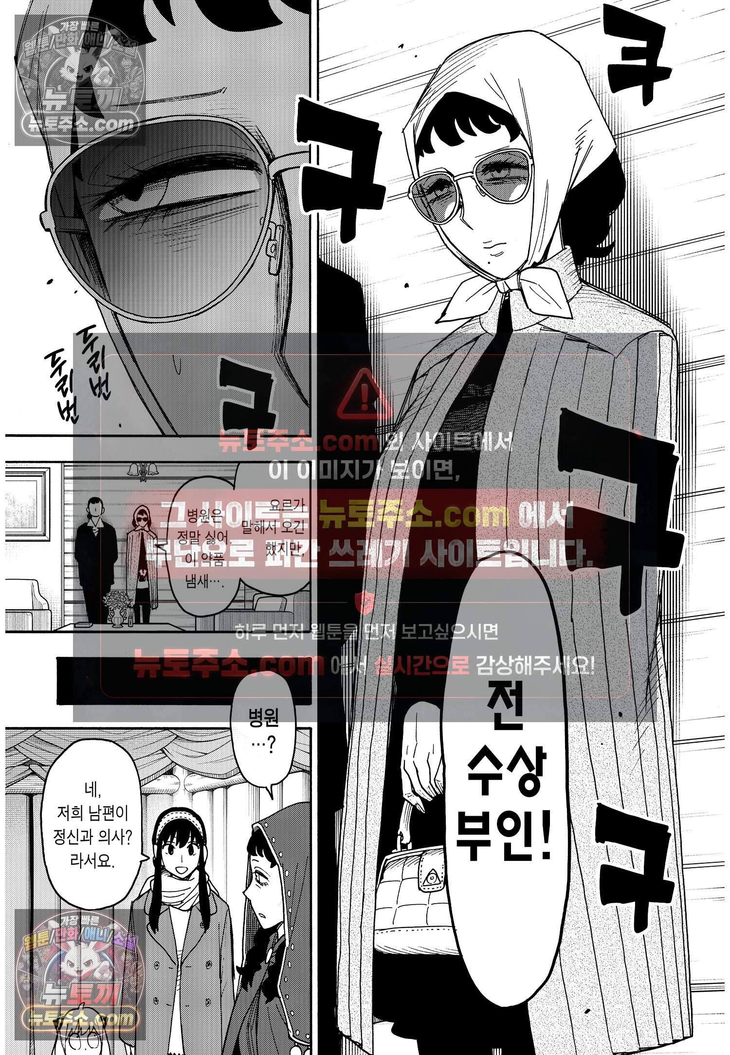 스파이 패밀리 MISSION : 108 24