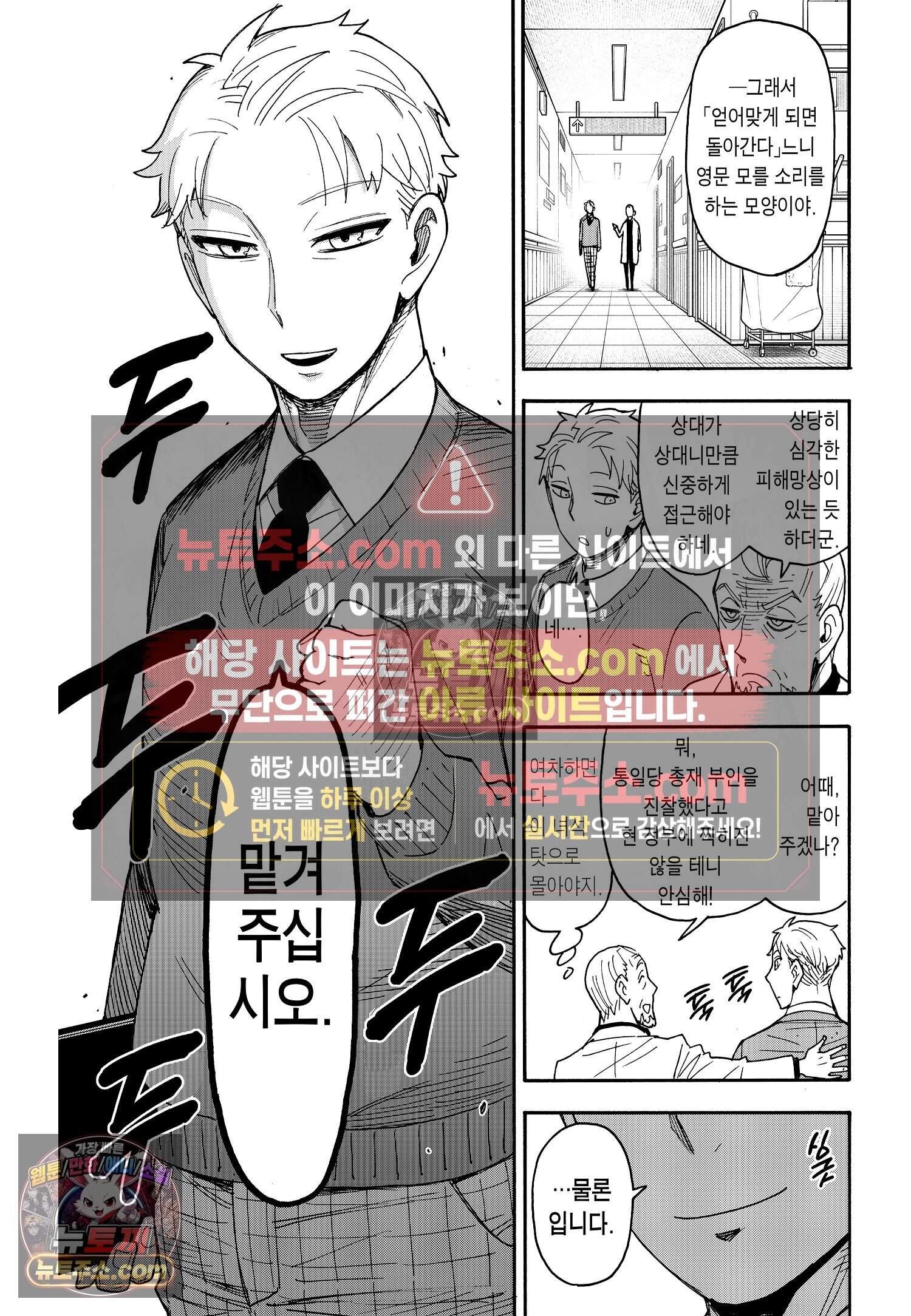 스파이 패밀리 MISSION : 108 26