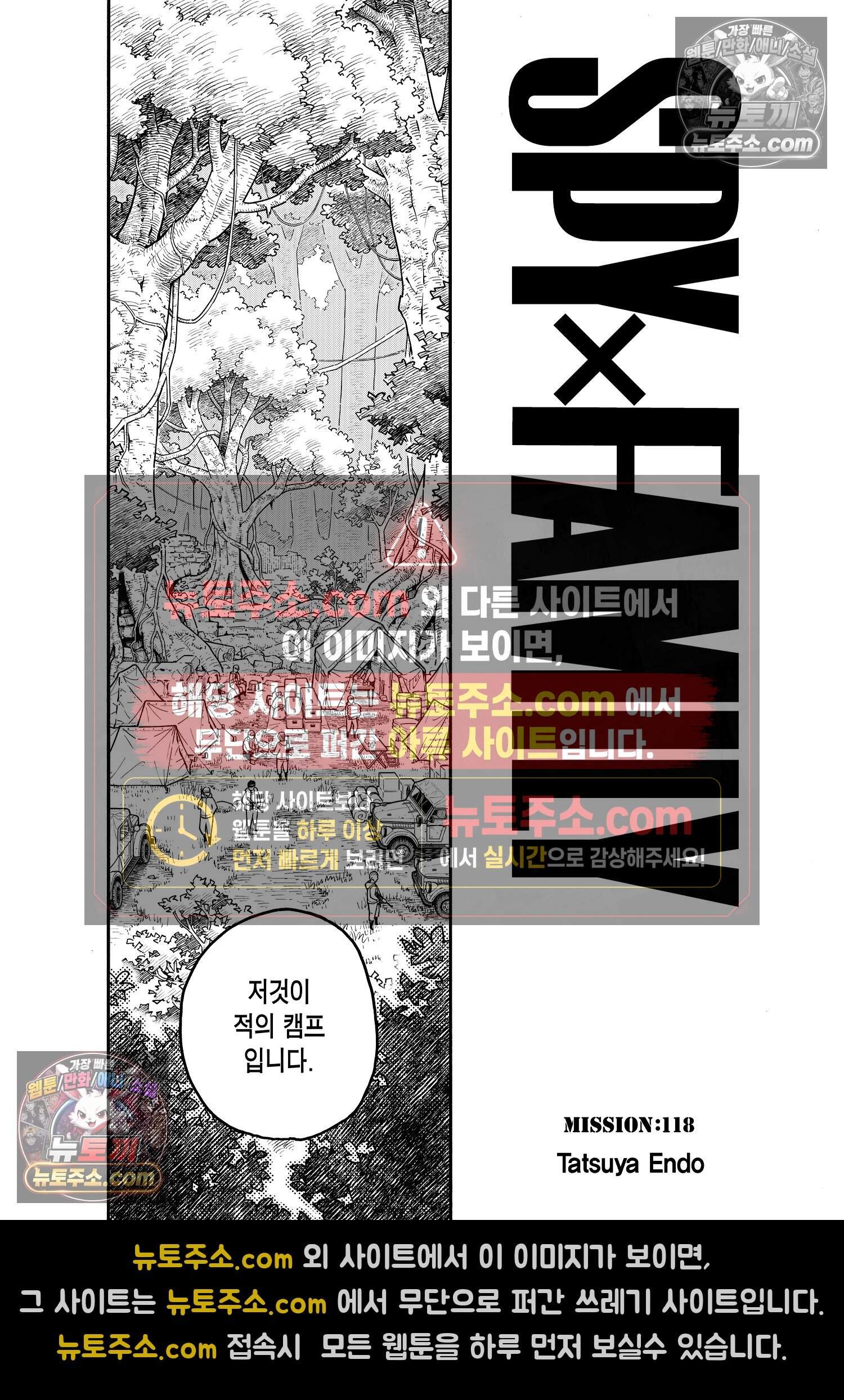 스파이 패밀리 MISSION : 118 2