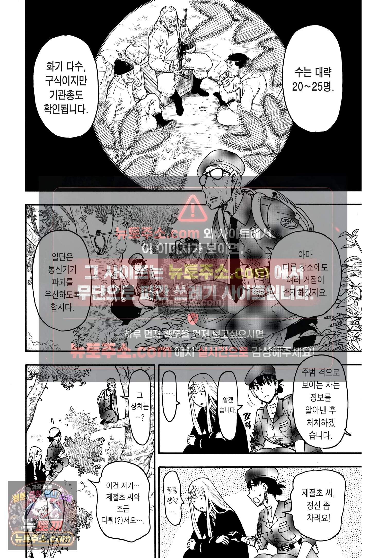 스파이 패밀리 MISSION : 118 3