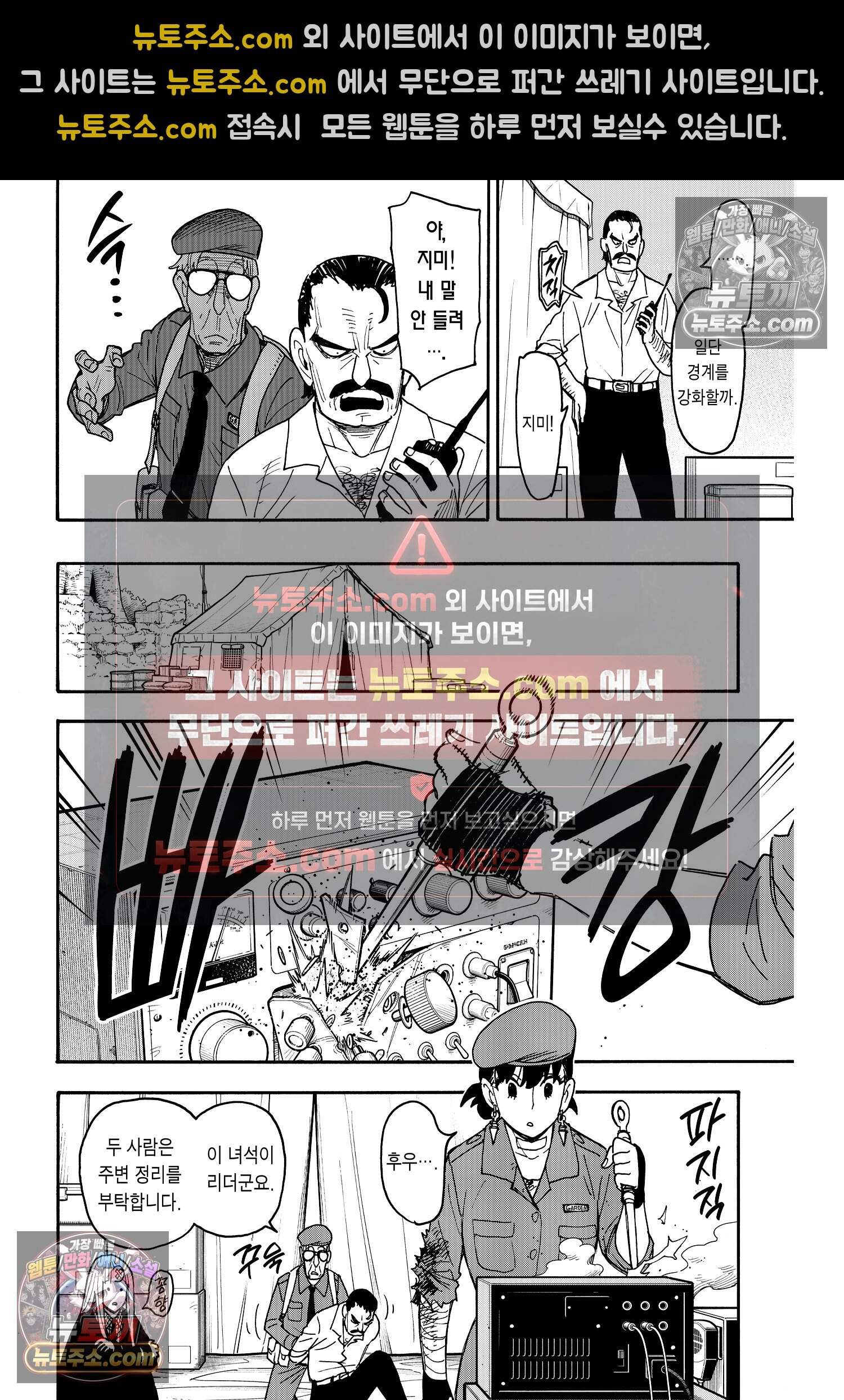 스파이 패밀리 MISSION : 118 5
