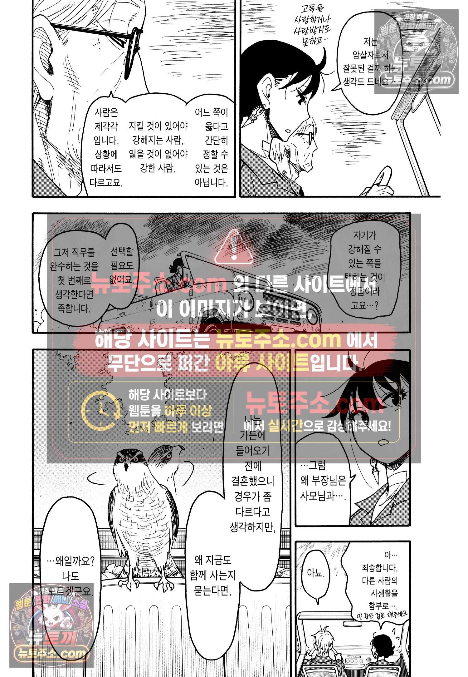스파이 패밀리 MISSION : 118 13