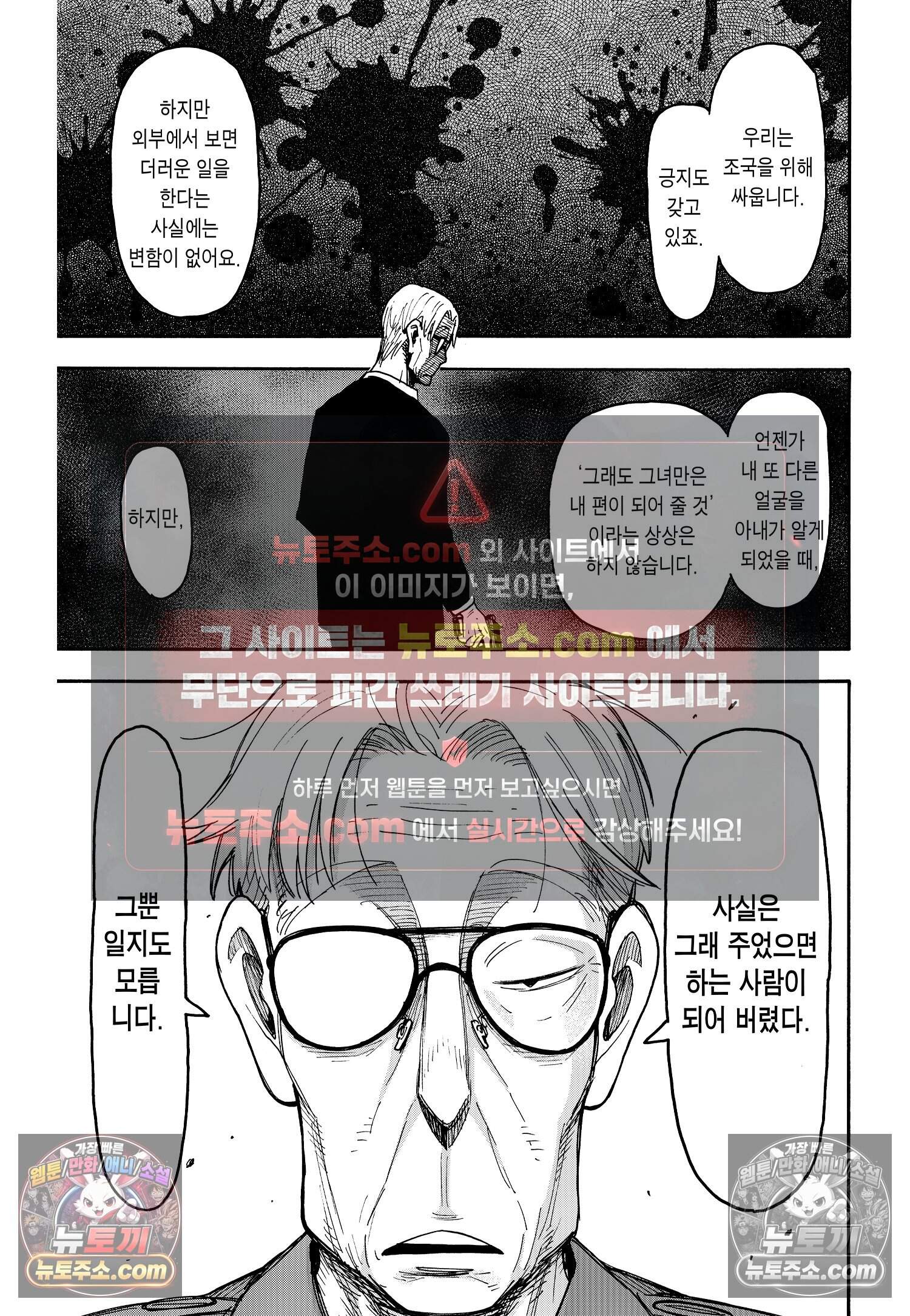 스파이 패밀리 MISSION : 118 14