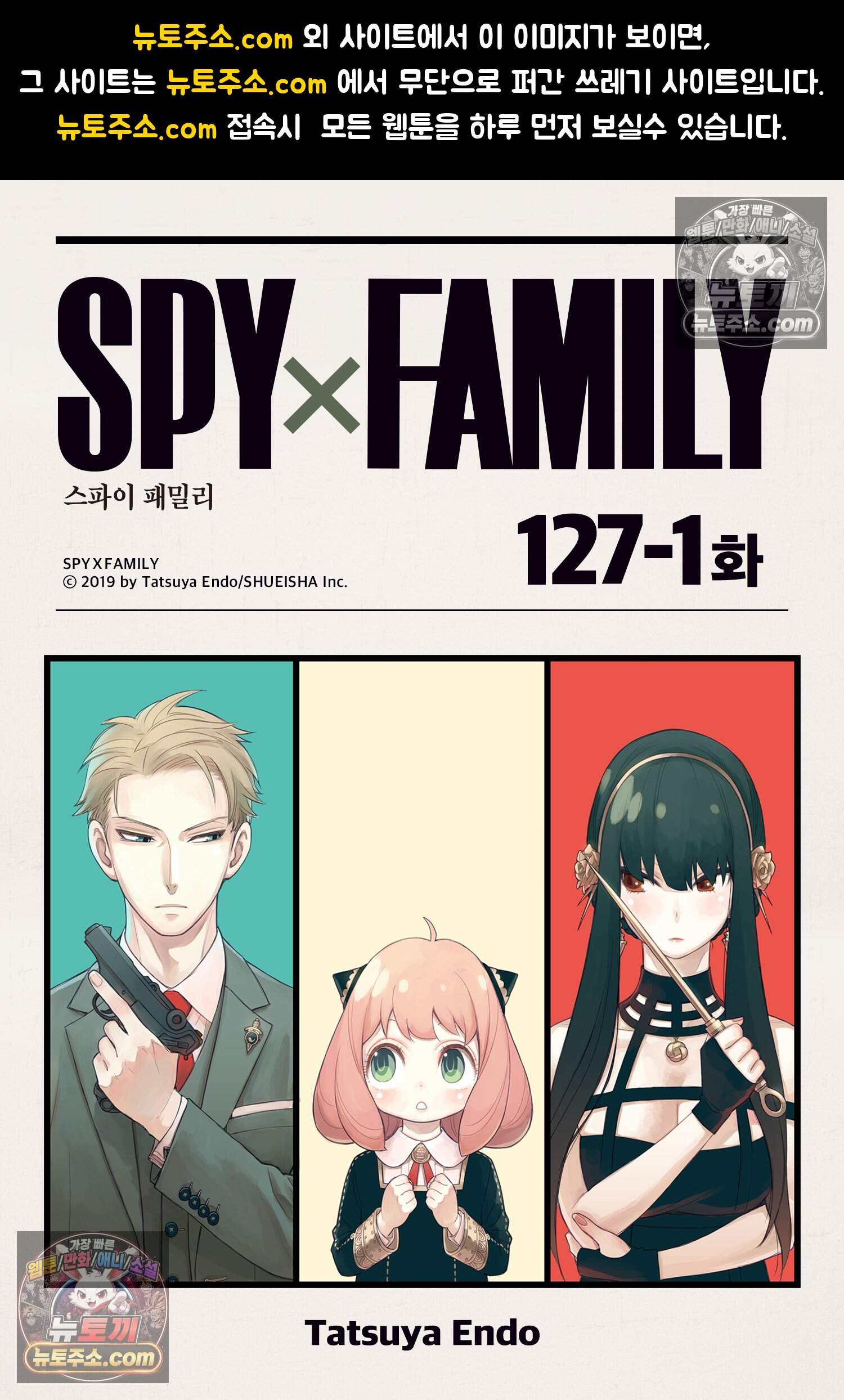 스파이 패밀리 MISSION : 127-1 1