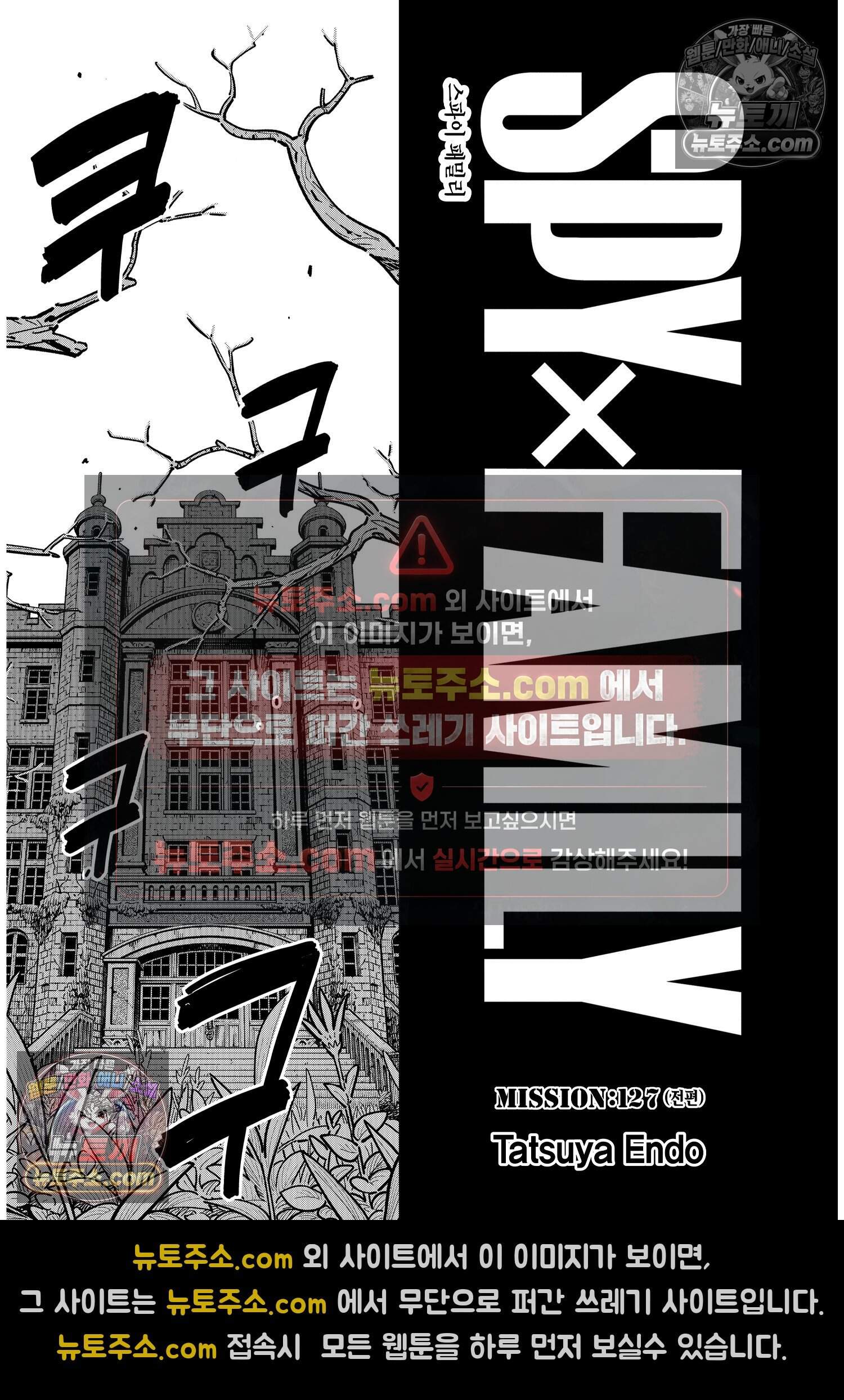 스파이 패밀리 MISSION : 127-1 2