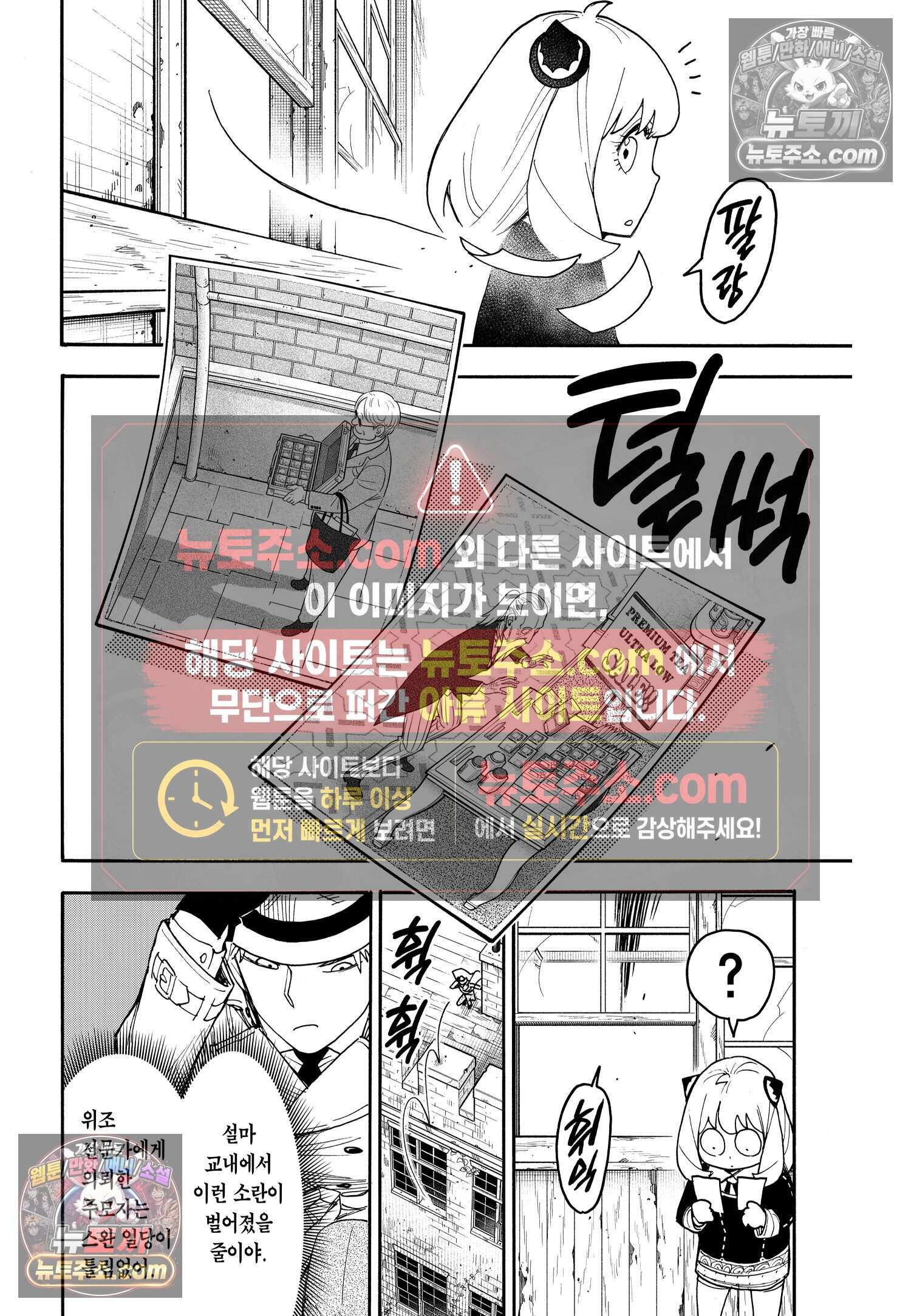 스파이 패밀리 MISSION : 127-1 7