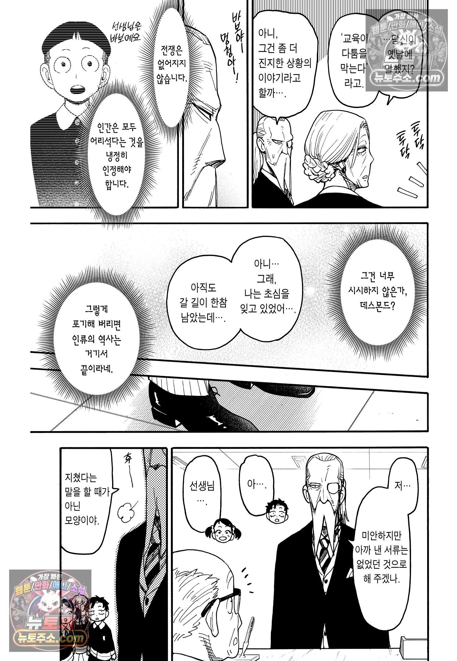 스파이 패밀리 MISSION : 127-1 16