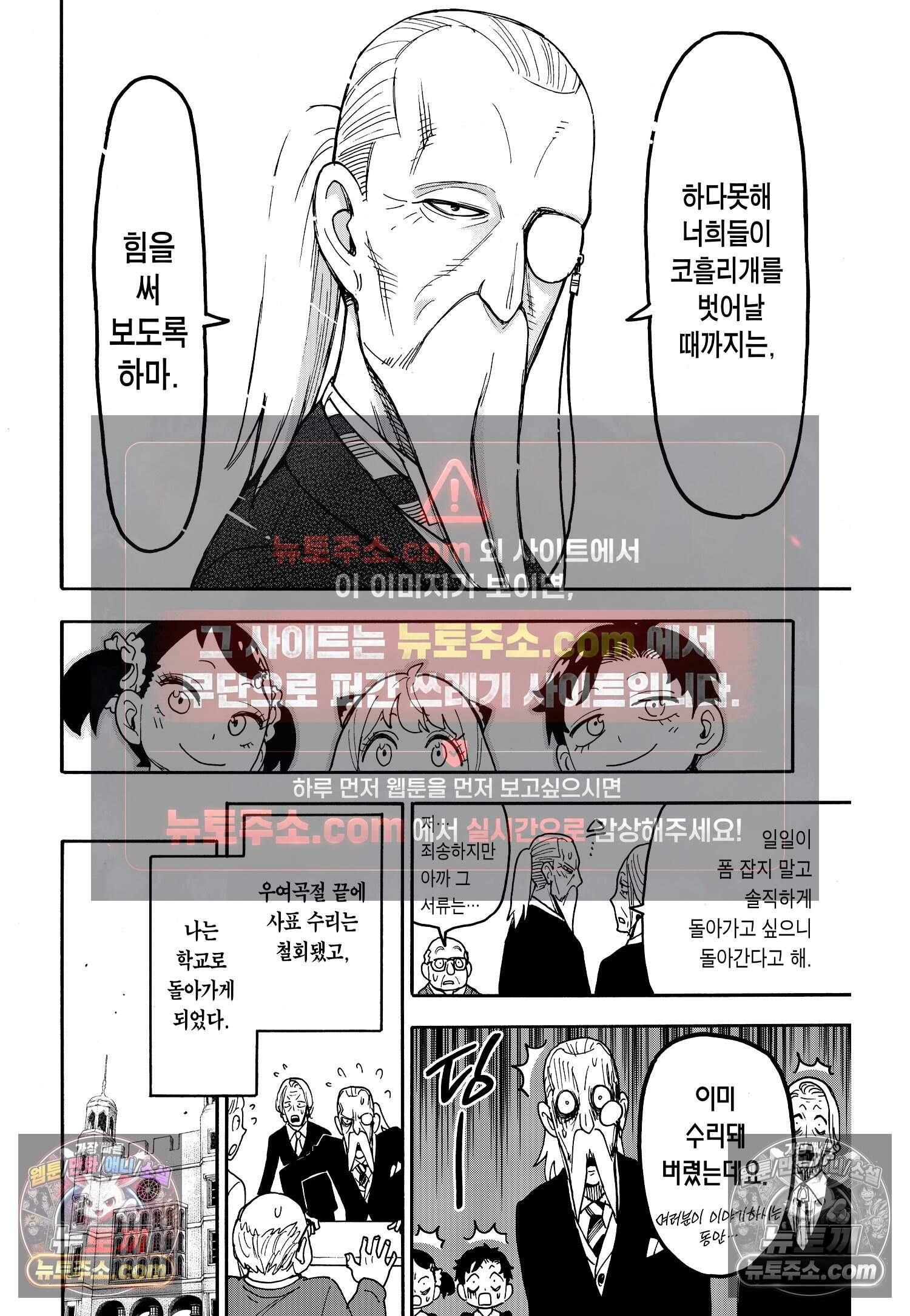 스파이 패밀리 MISSION : 127-1 17