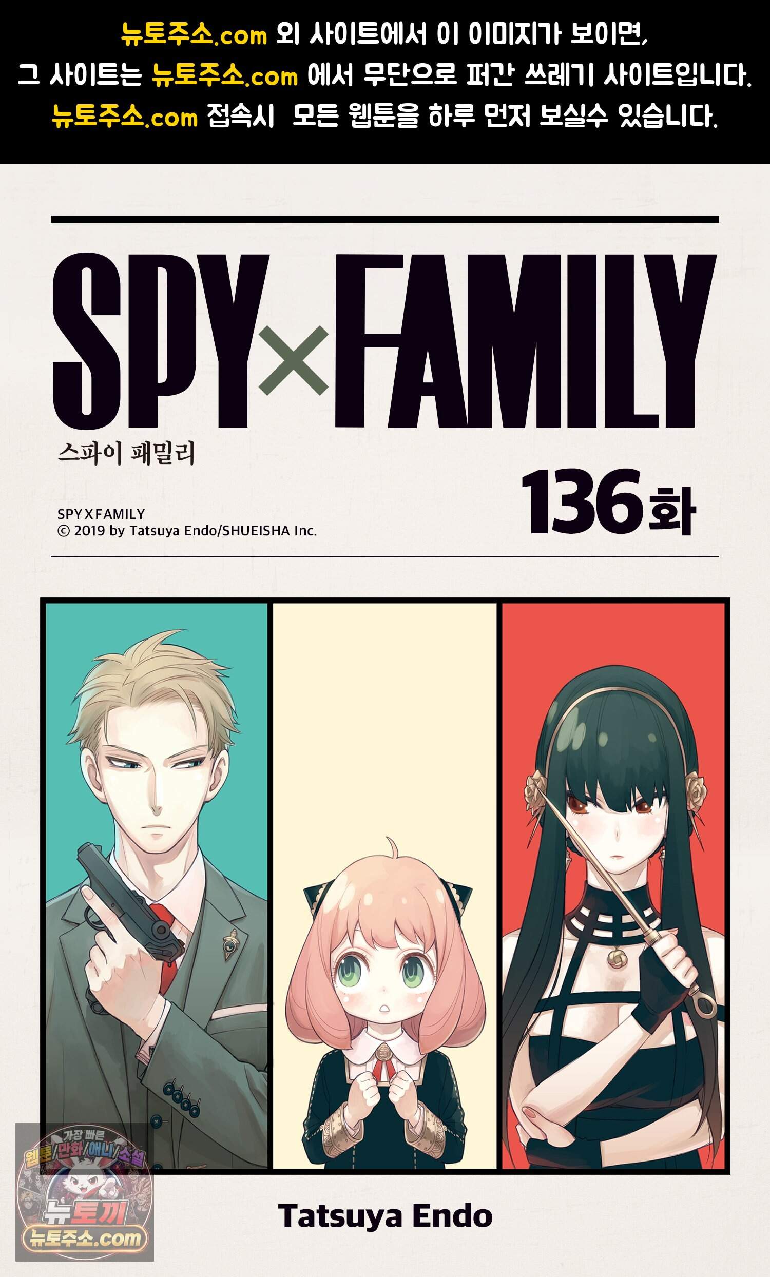 스파이 패밀리 MISSION : 136 1
