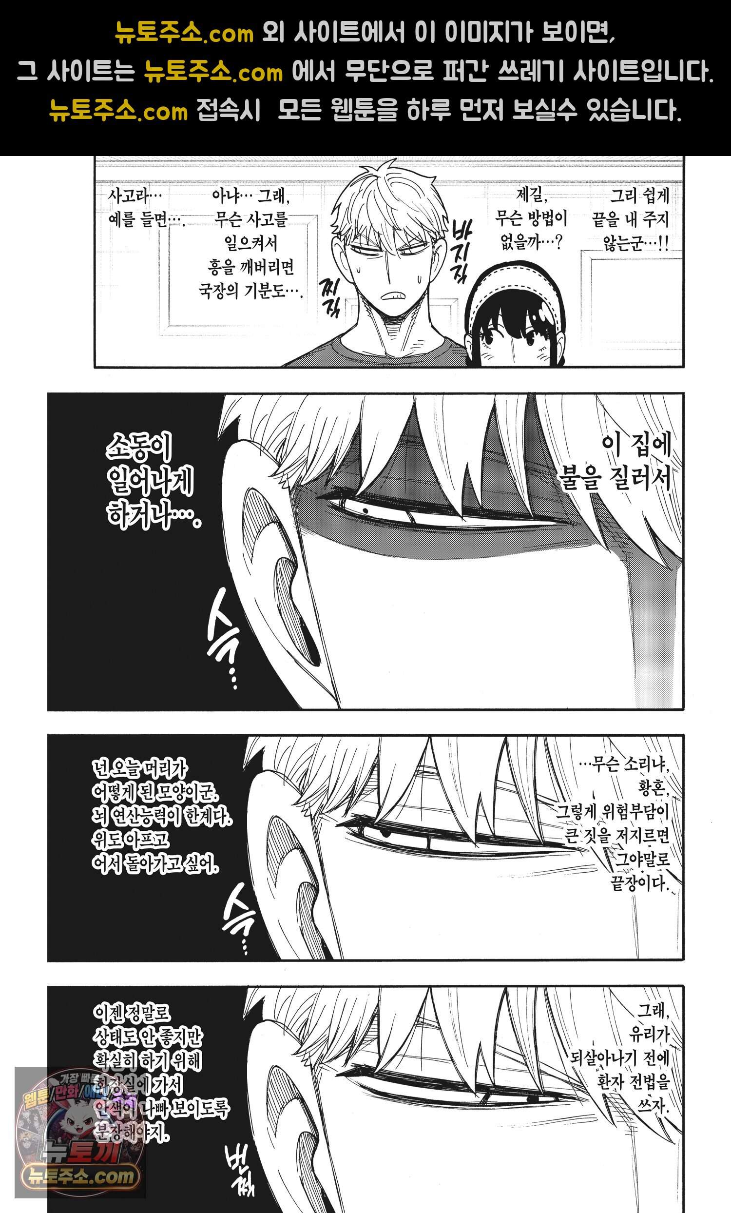 스파이 패밀리 MISSION : 136 12